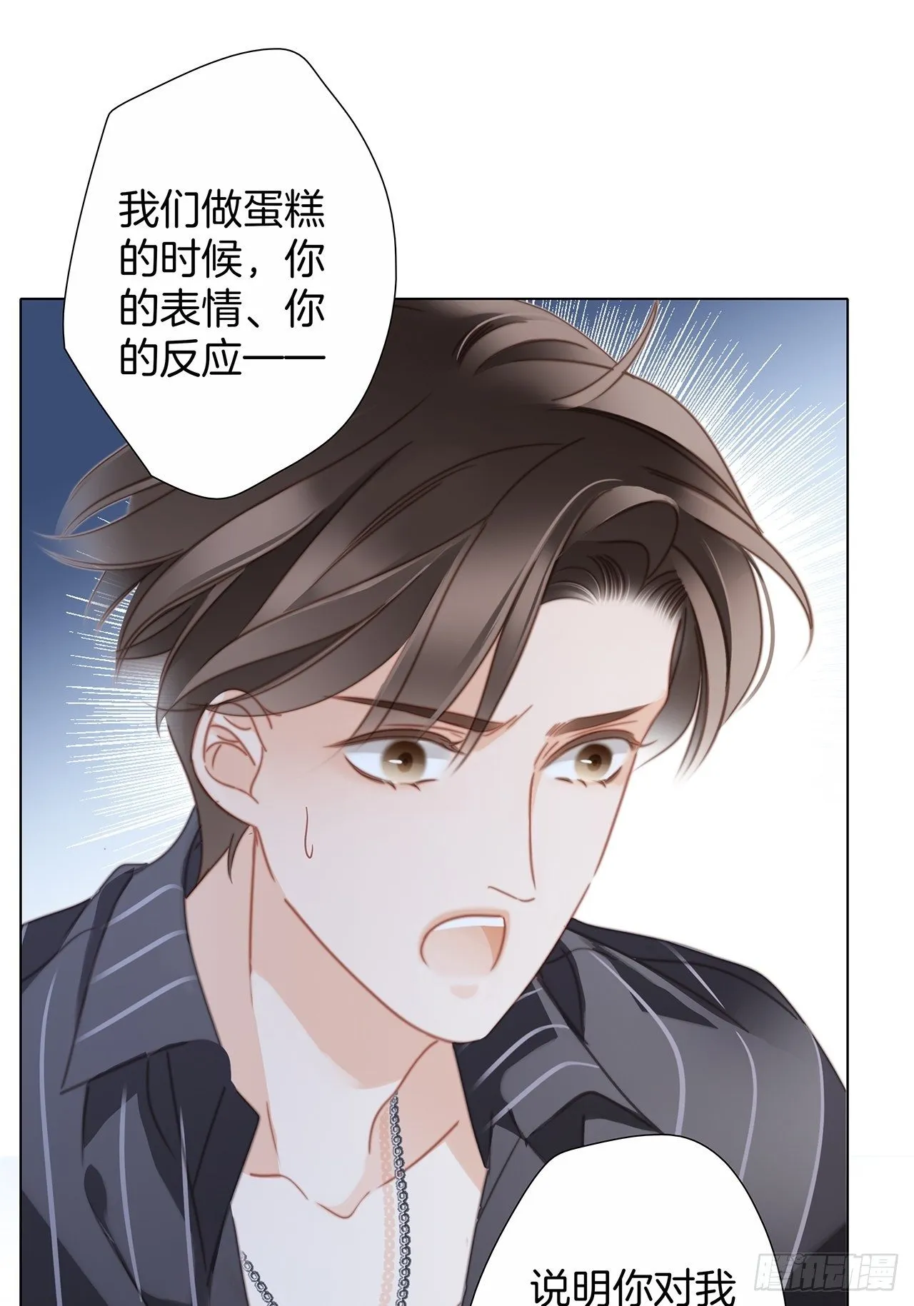 31:你明明对我有感觉 第18页