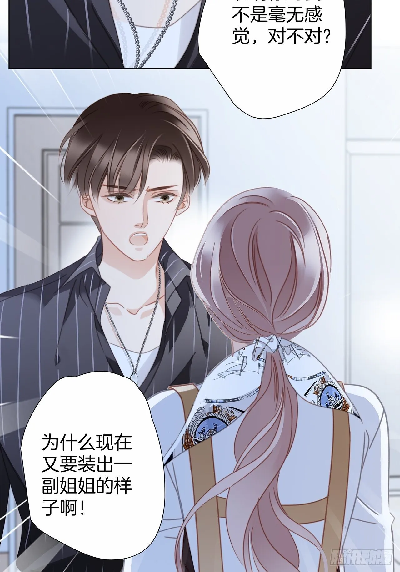 31:你明明对我有感觉 第19页