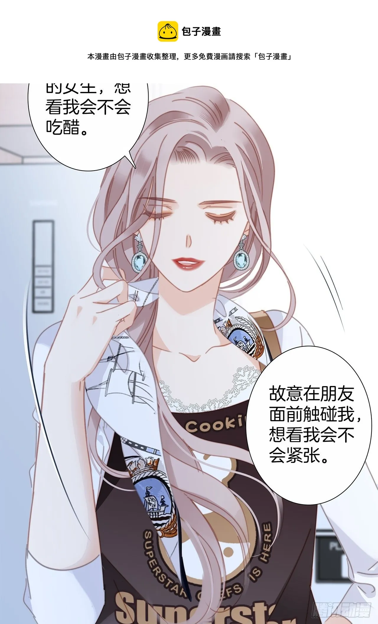 31:你明明对我有感觉 第21页