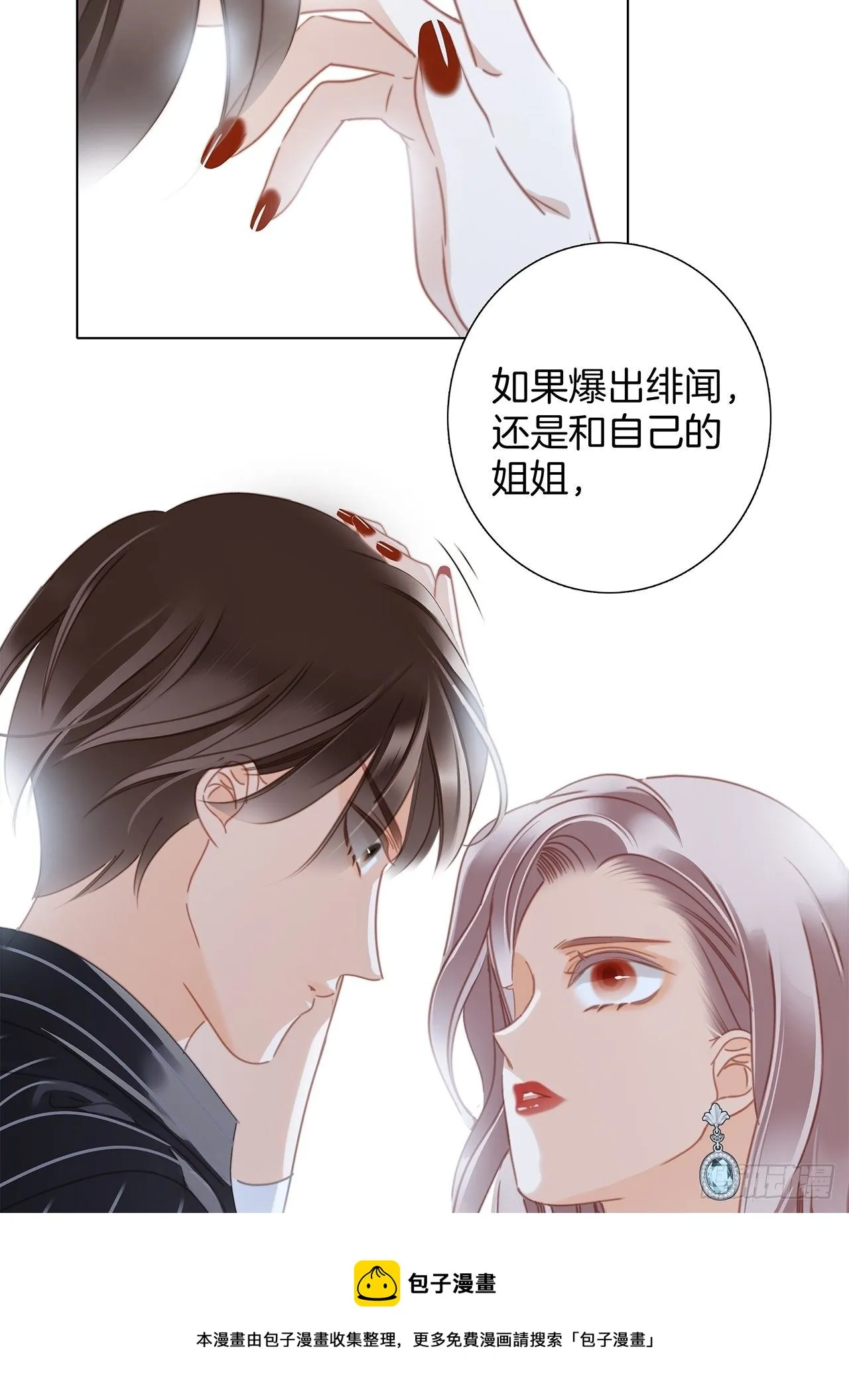 31:你明明对我有感觉 第25页