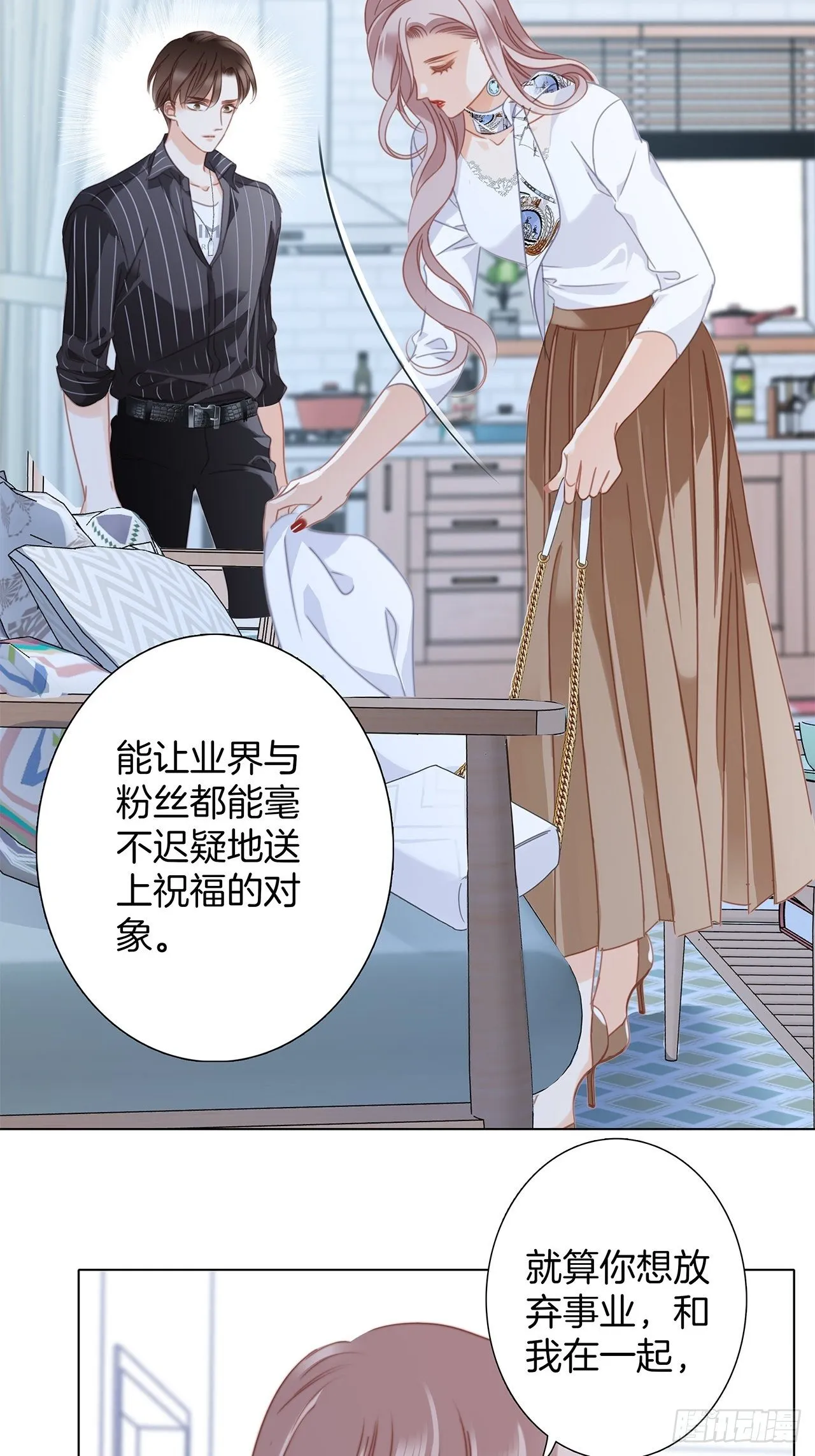 31:你明明对我有感觉 第39页