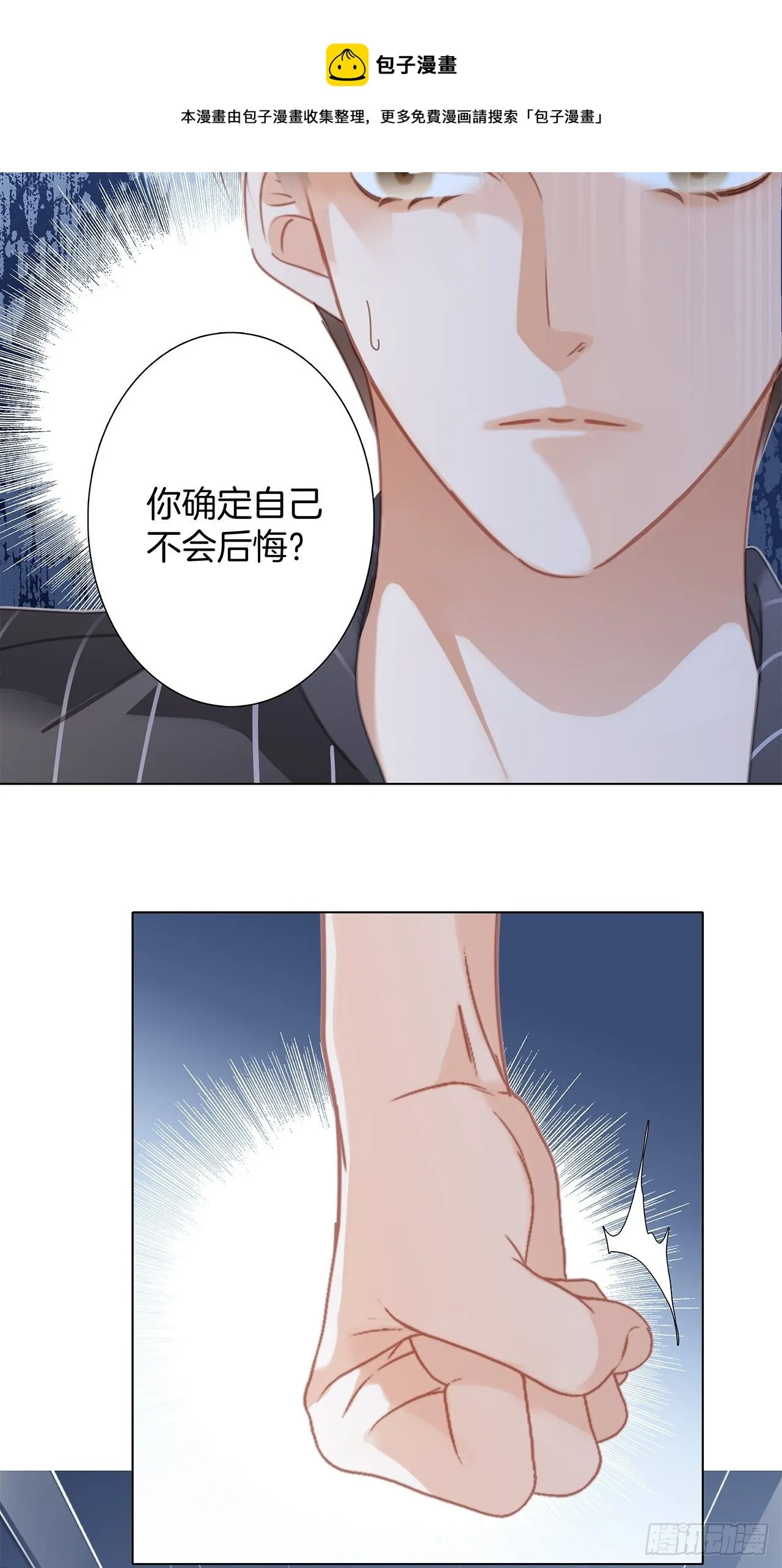 31:你明明对我有感觉 第41页