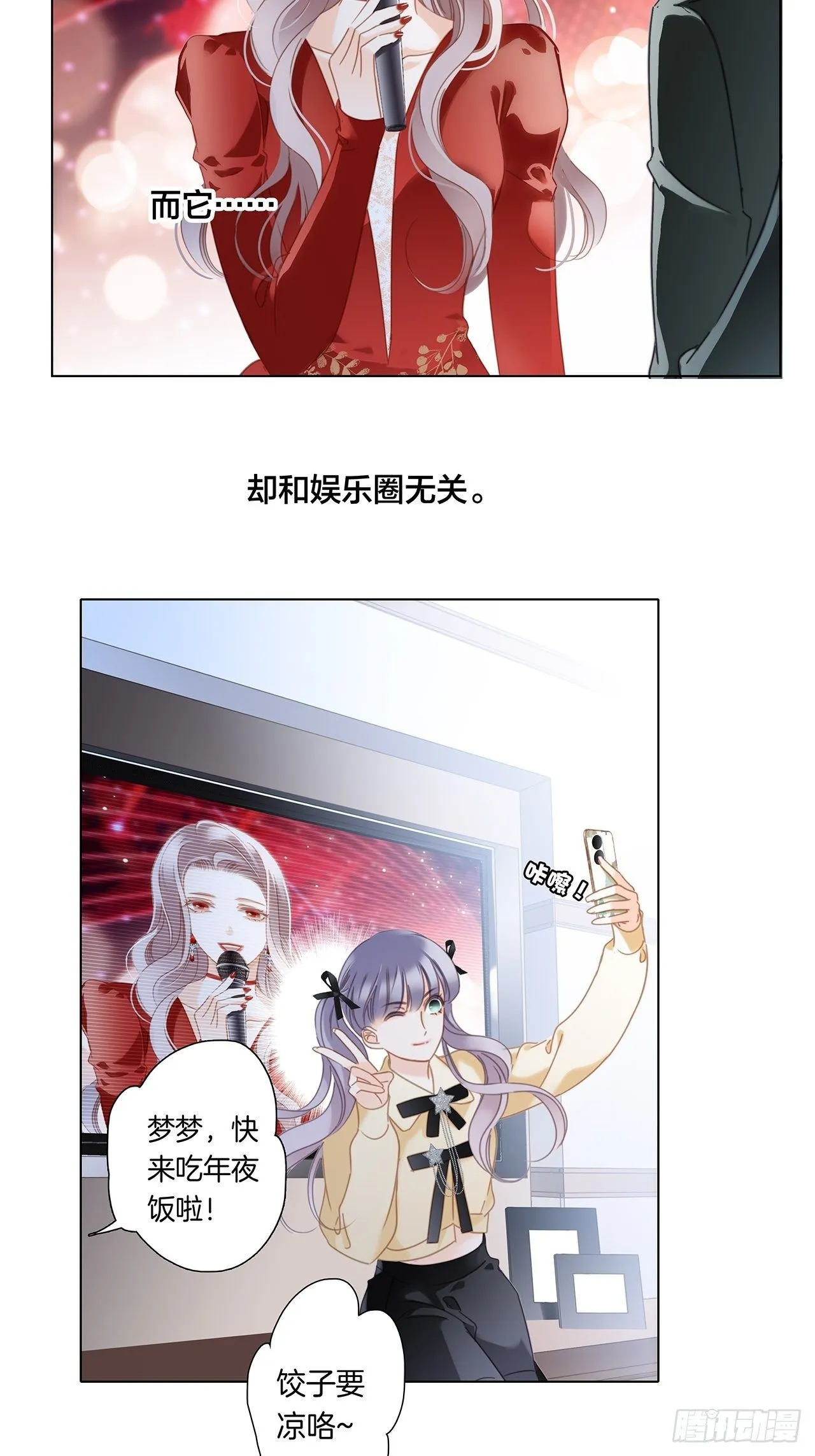 春節番外 在一起 第17页