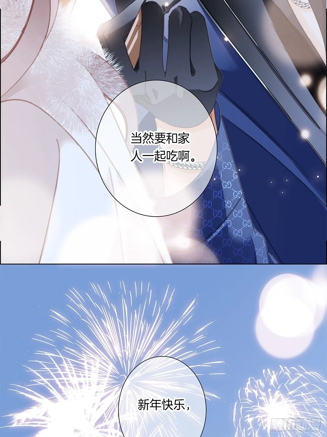 春節番外 在一起 第37页