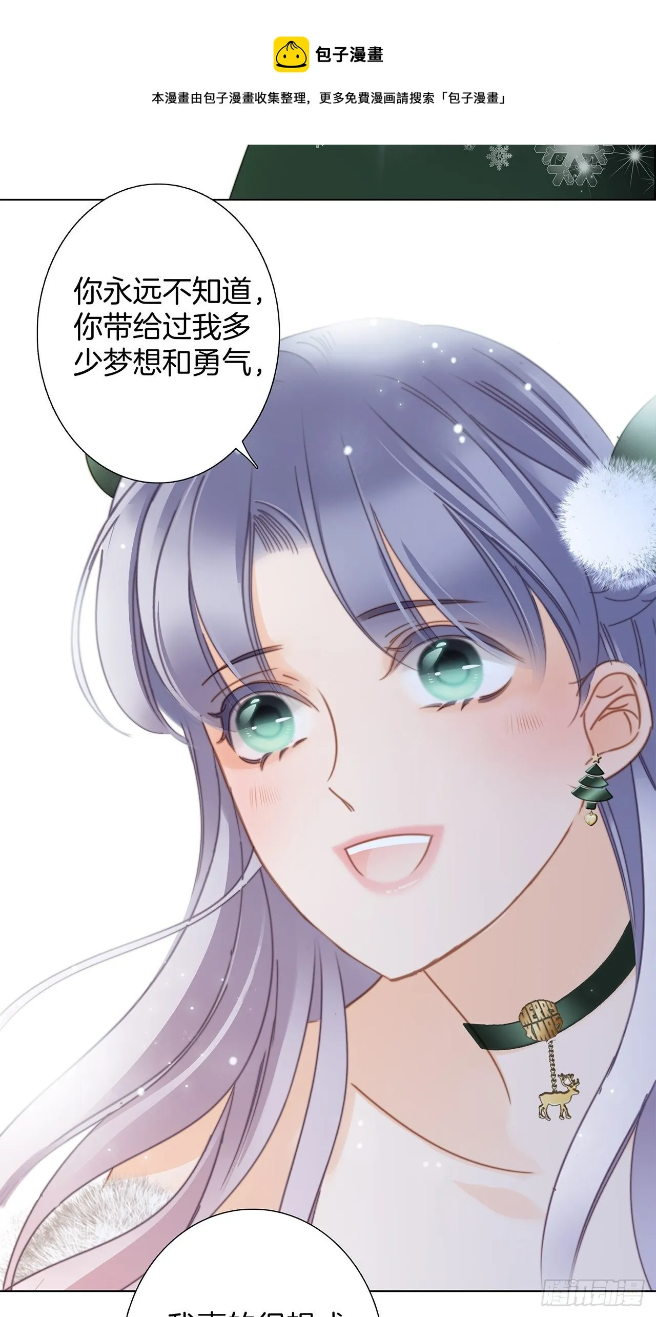 第30话 羞耻的圣诞礼物（下） 第5页