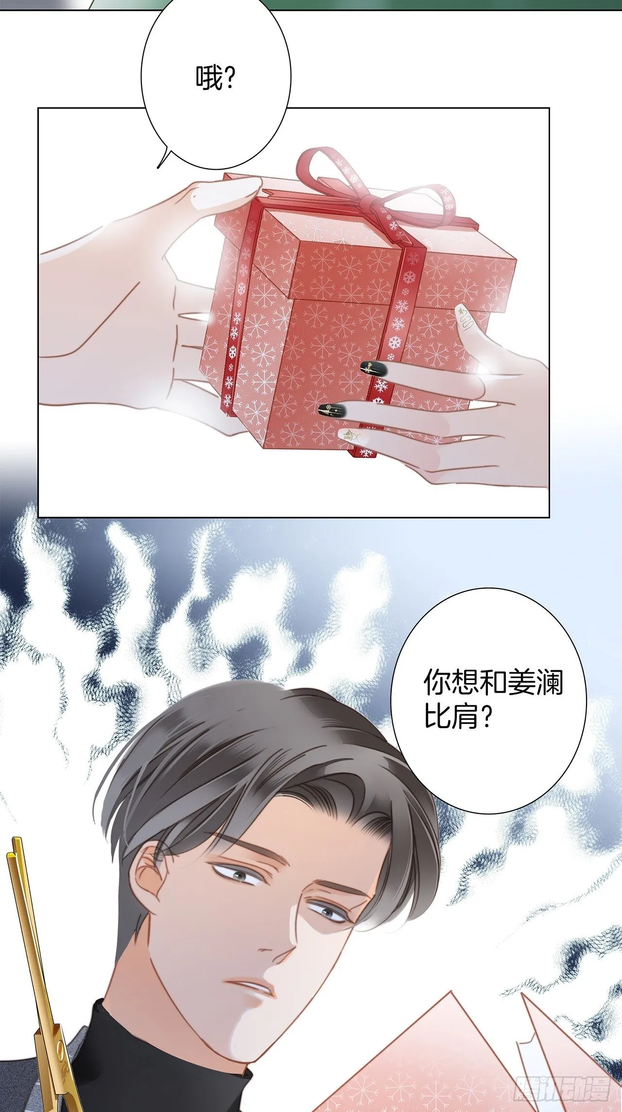 第30话 羞耻的圣诞礼物（下） 第7页