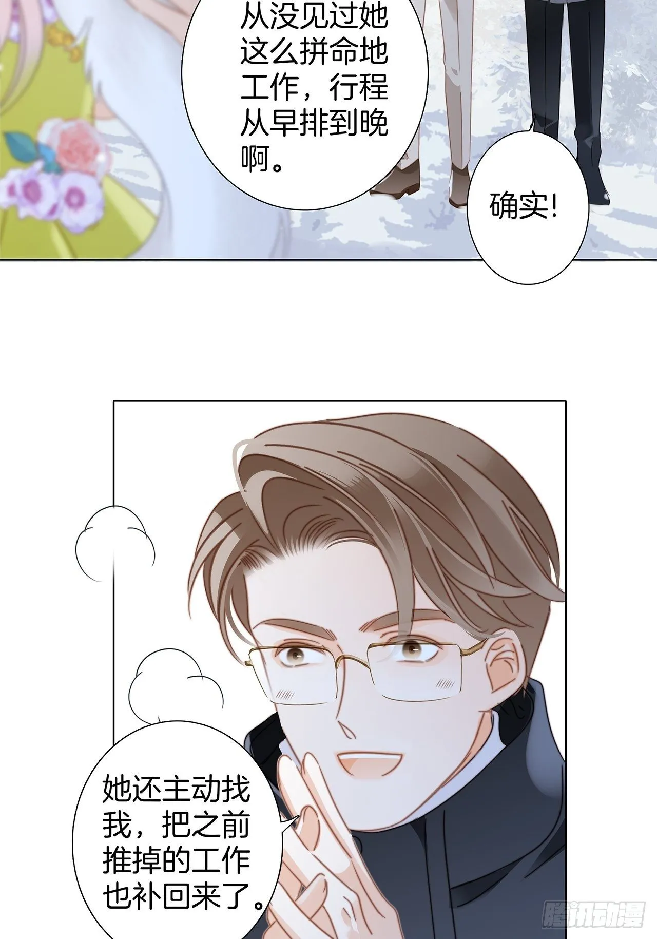 第30话 羞耻的圣诞礼物（下） 第20页