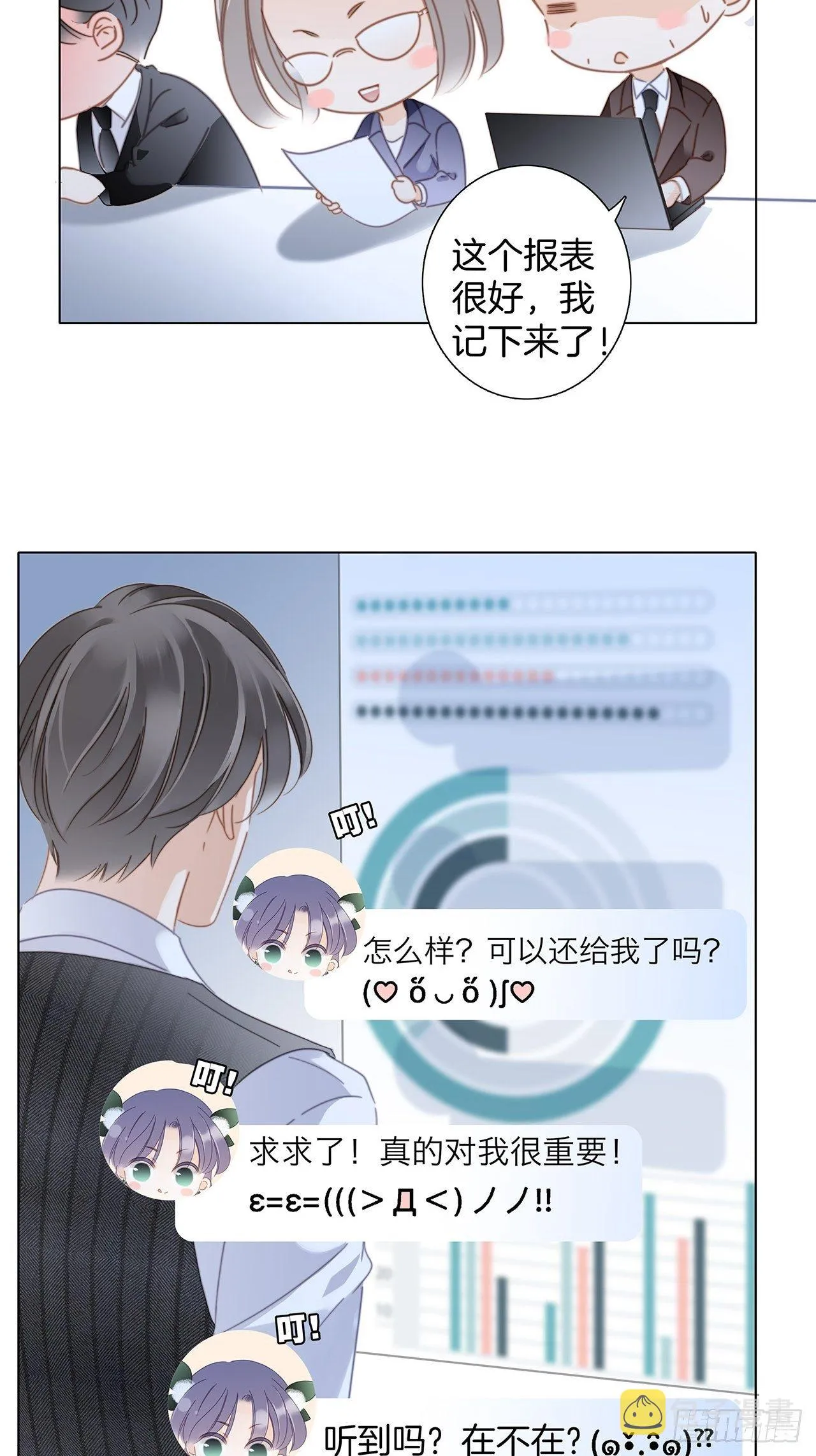 第30话 羞耻的圣诞礼物（下） 第31页