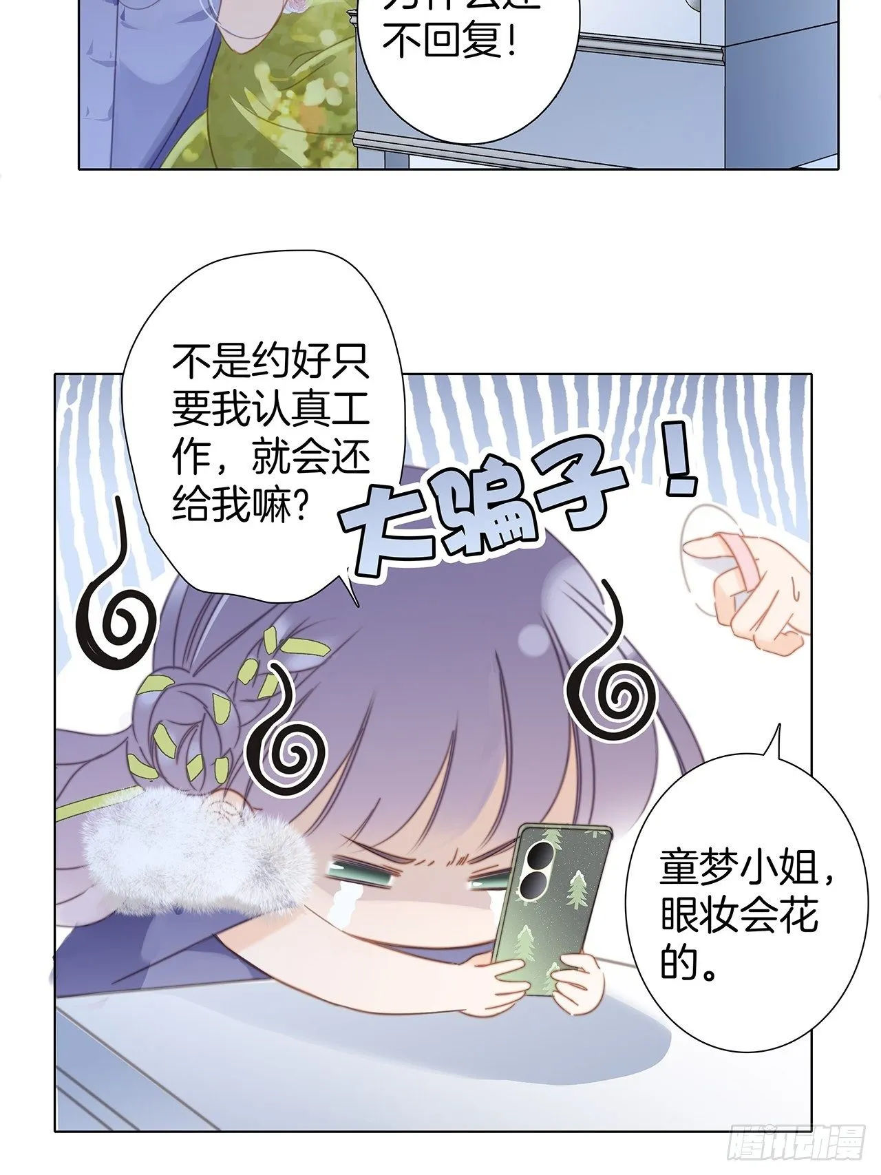 第30话 羞耻的圣诞礼物（下） 第36页