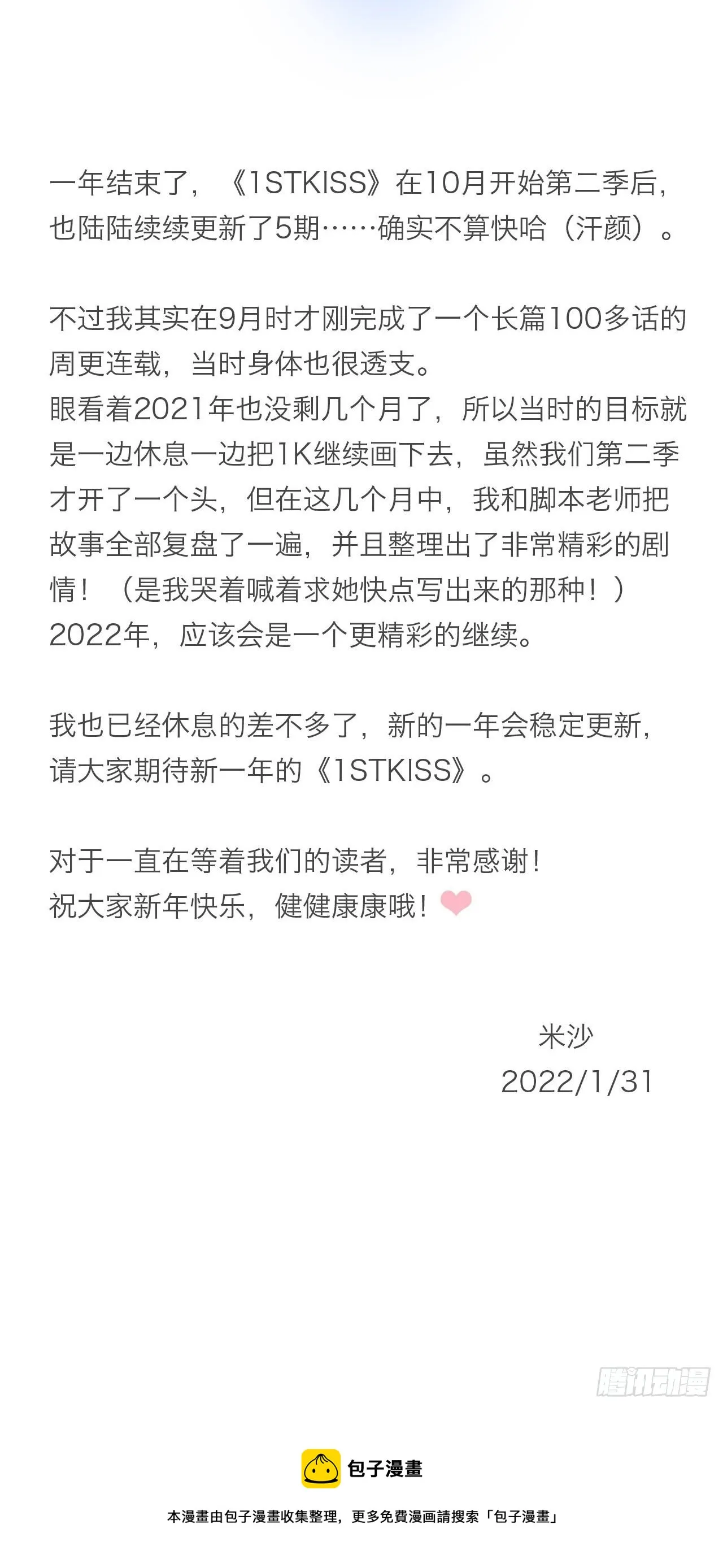 第30话 羞耻的圣诞礼物（下） 第51页