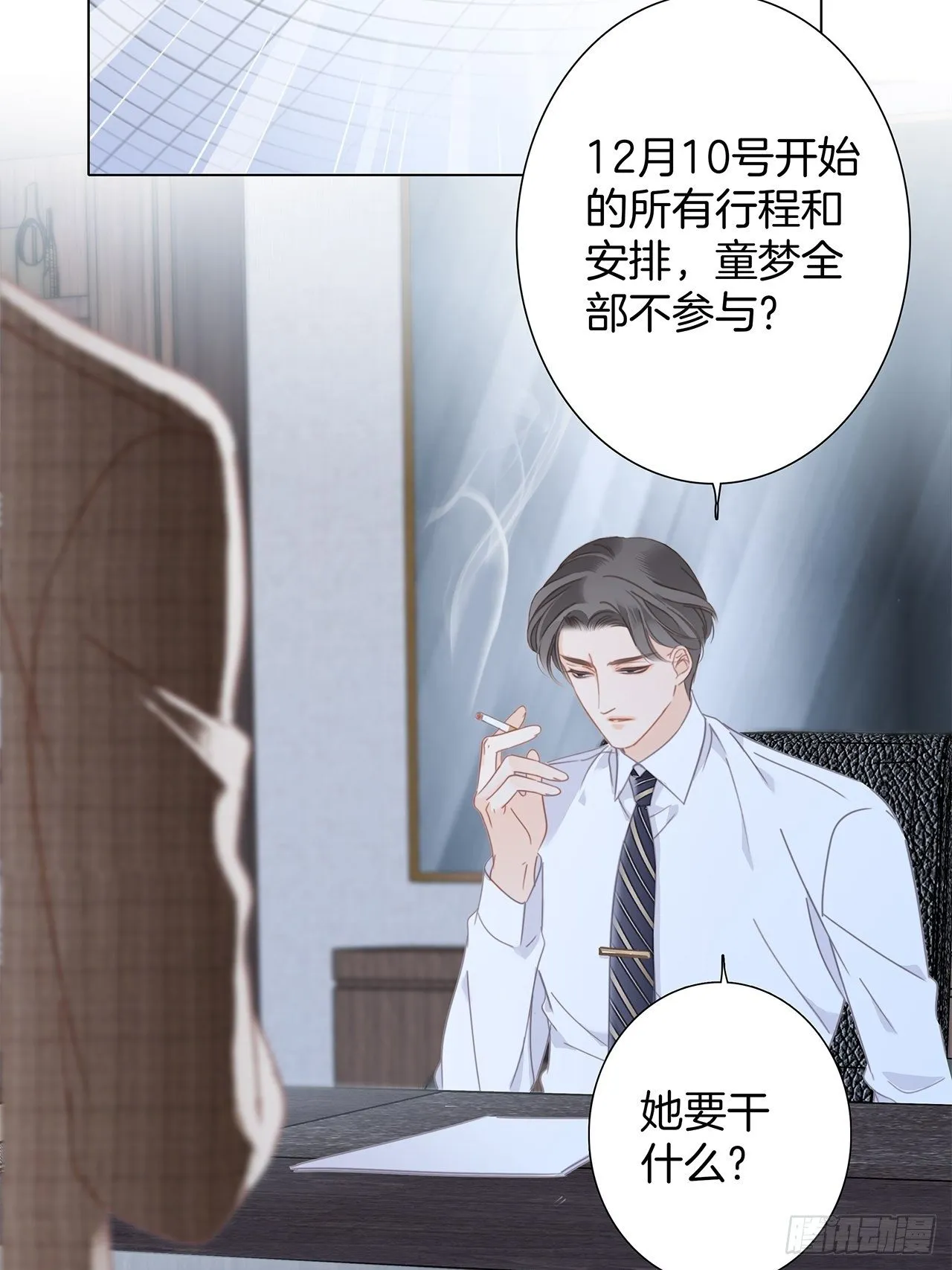 第29话 羞耻的圣诞礼物（上） 第4页