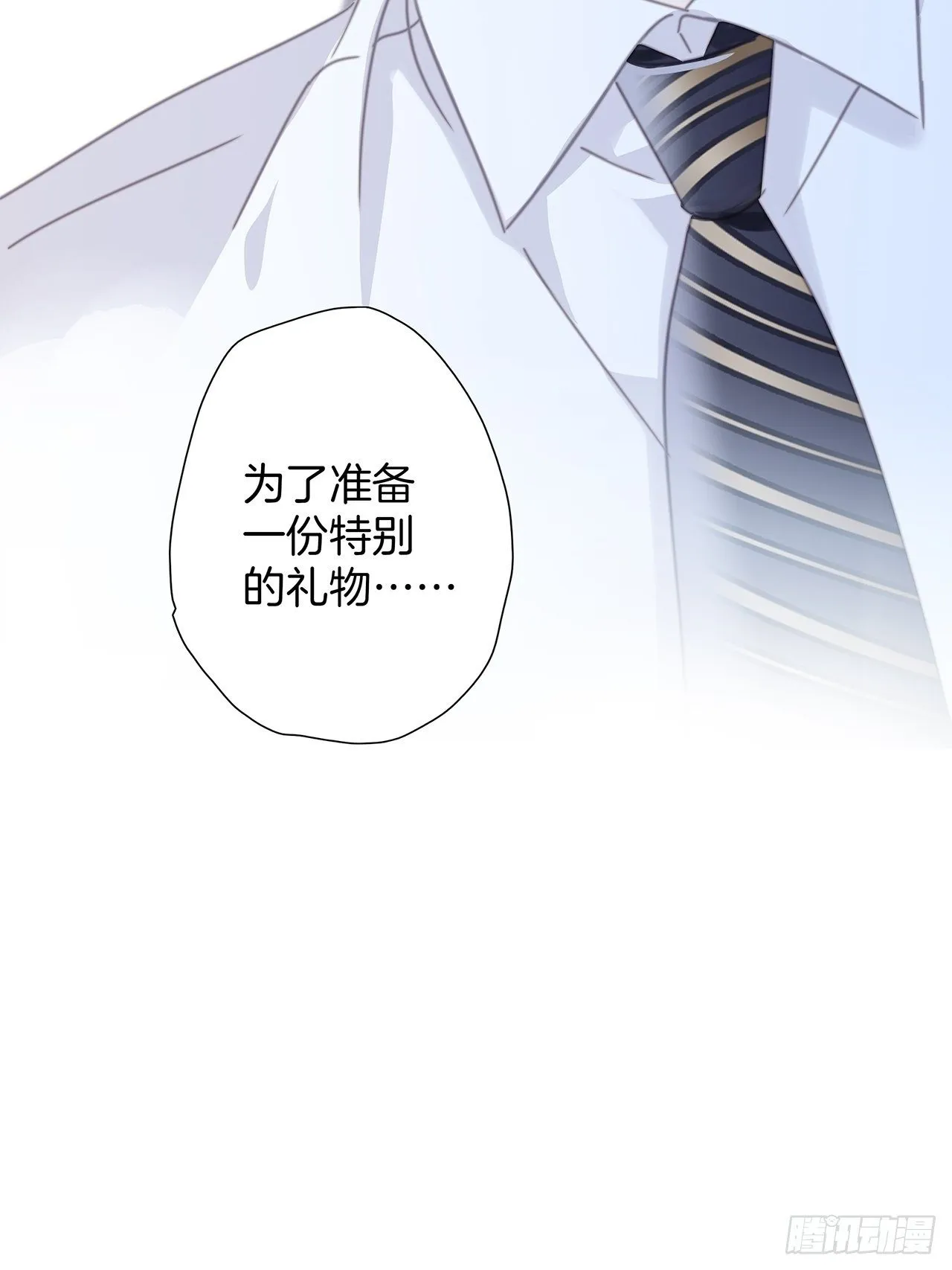 第29话 羞耻的圣诞礼物（上） 第8页