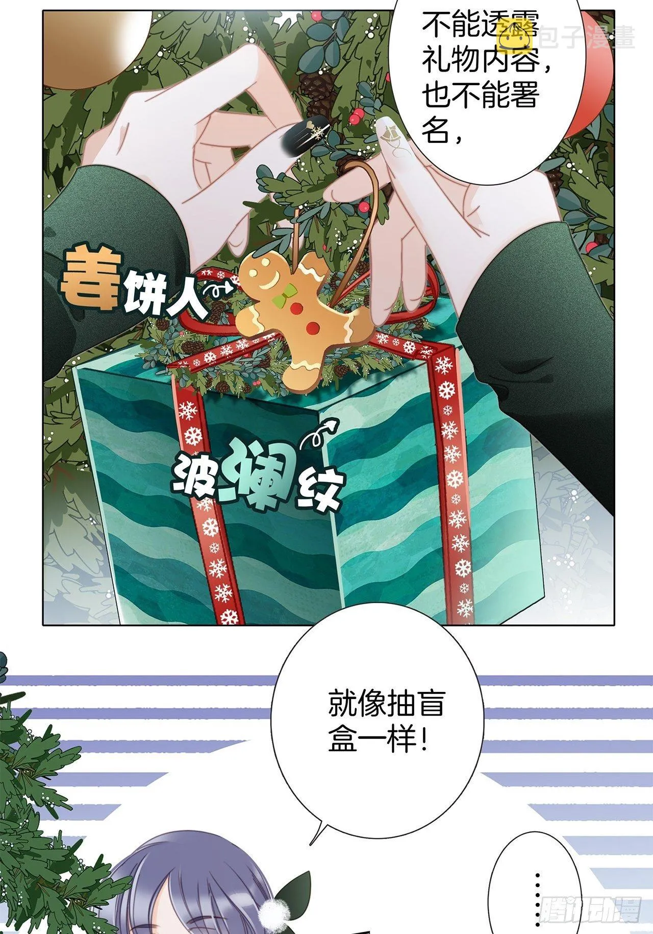 第29话 羞耻的圣诞礼物（上） 第19页