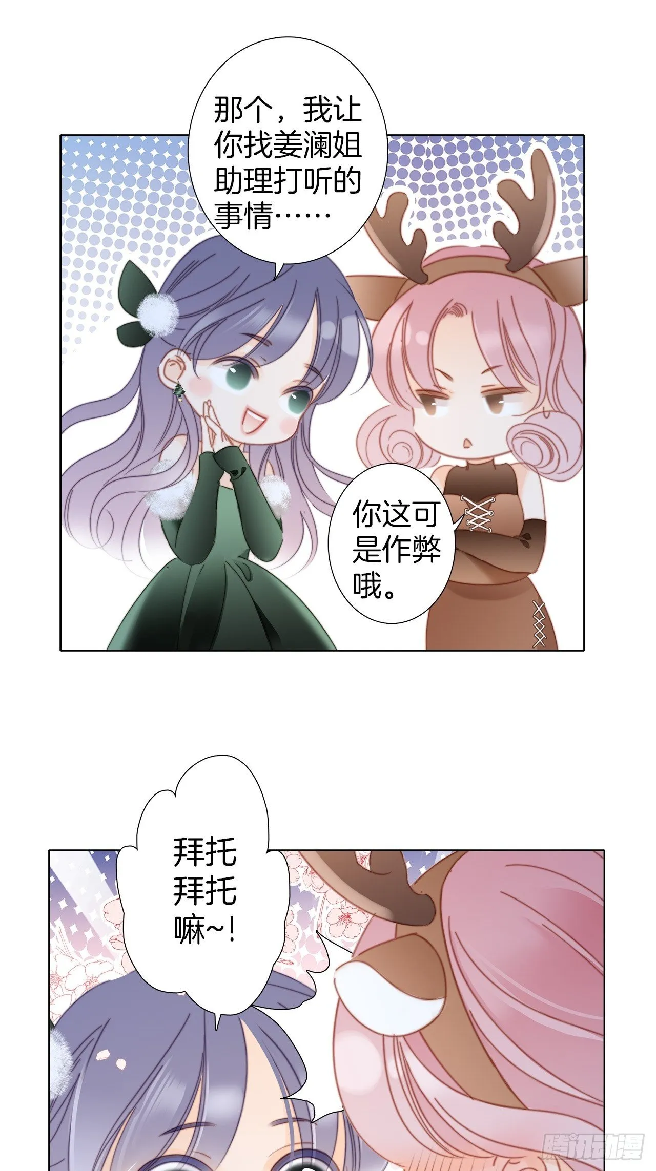 第29话 羞耻的圣诞礼物（上） 第23页