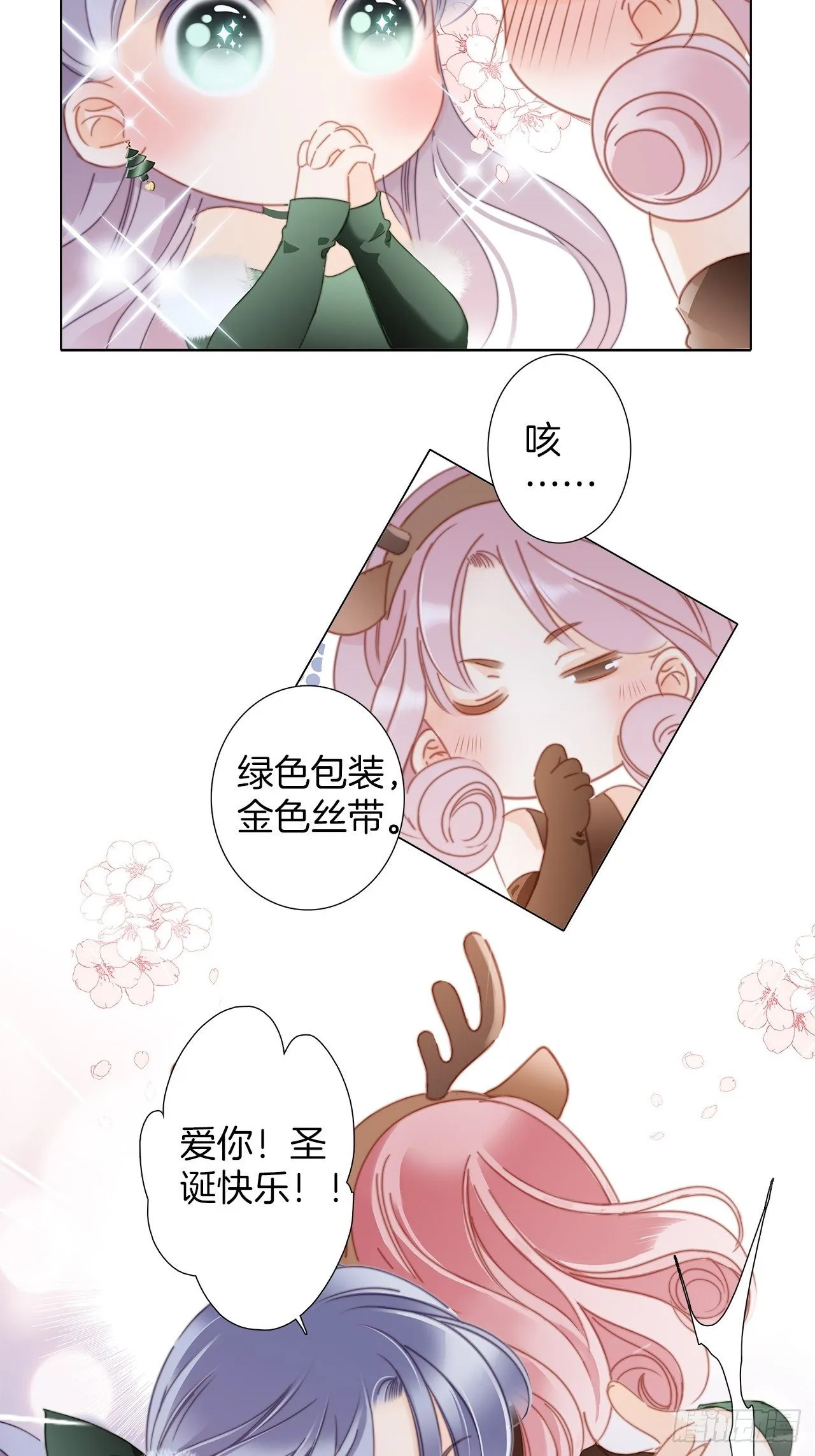 第29话 羞耻的圣诞礼物（上） 第24页