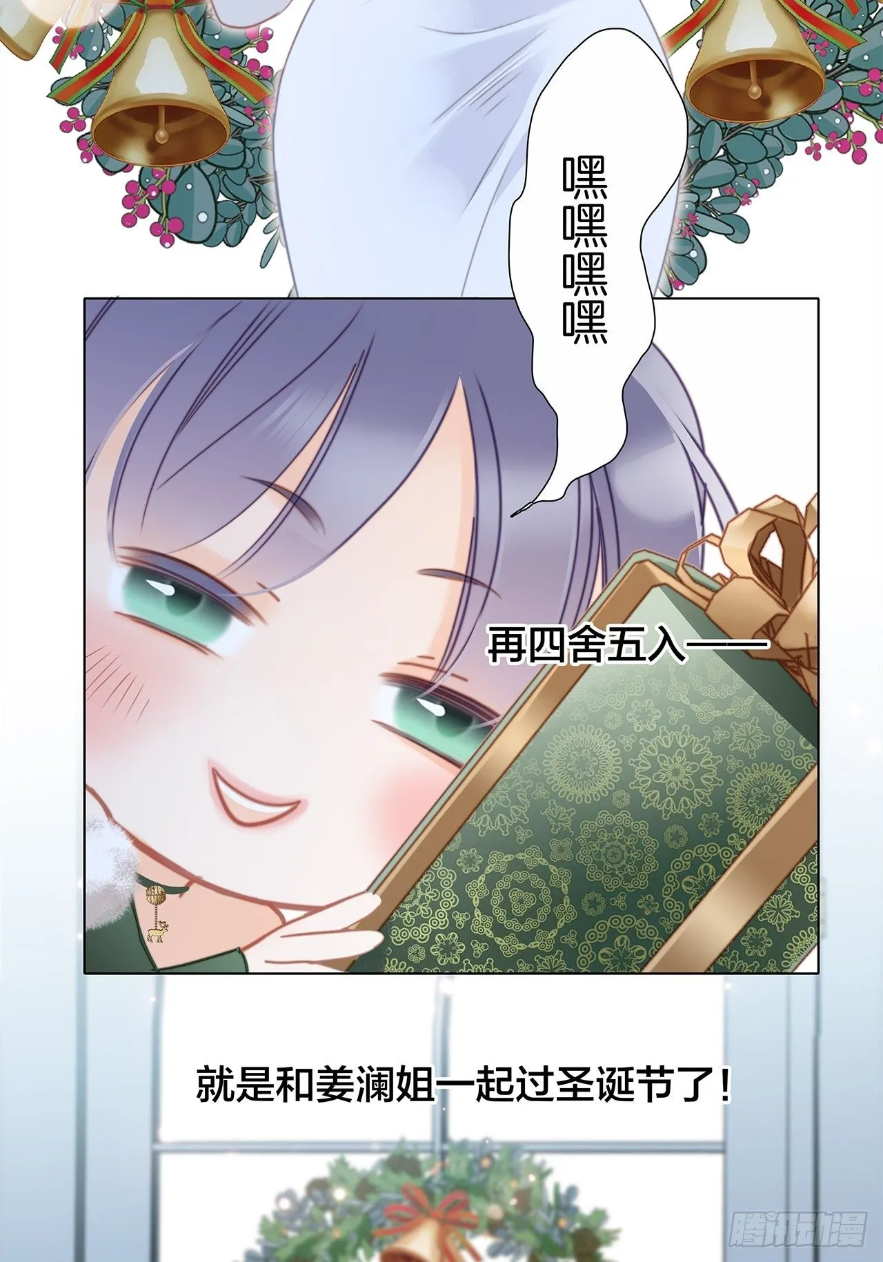 第29话 羞耻的圣诞礼物（上） 第33页