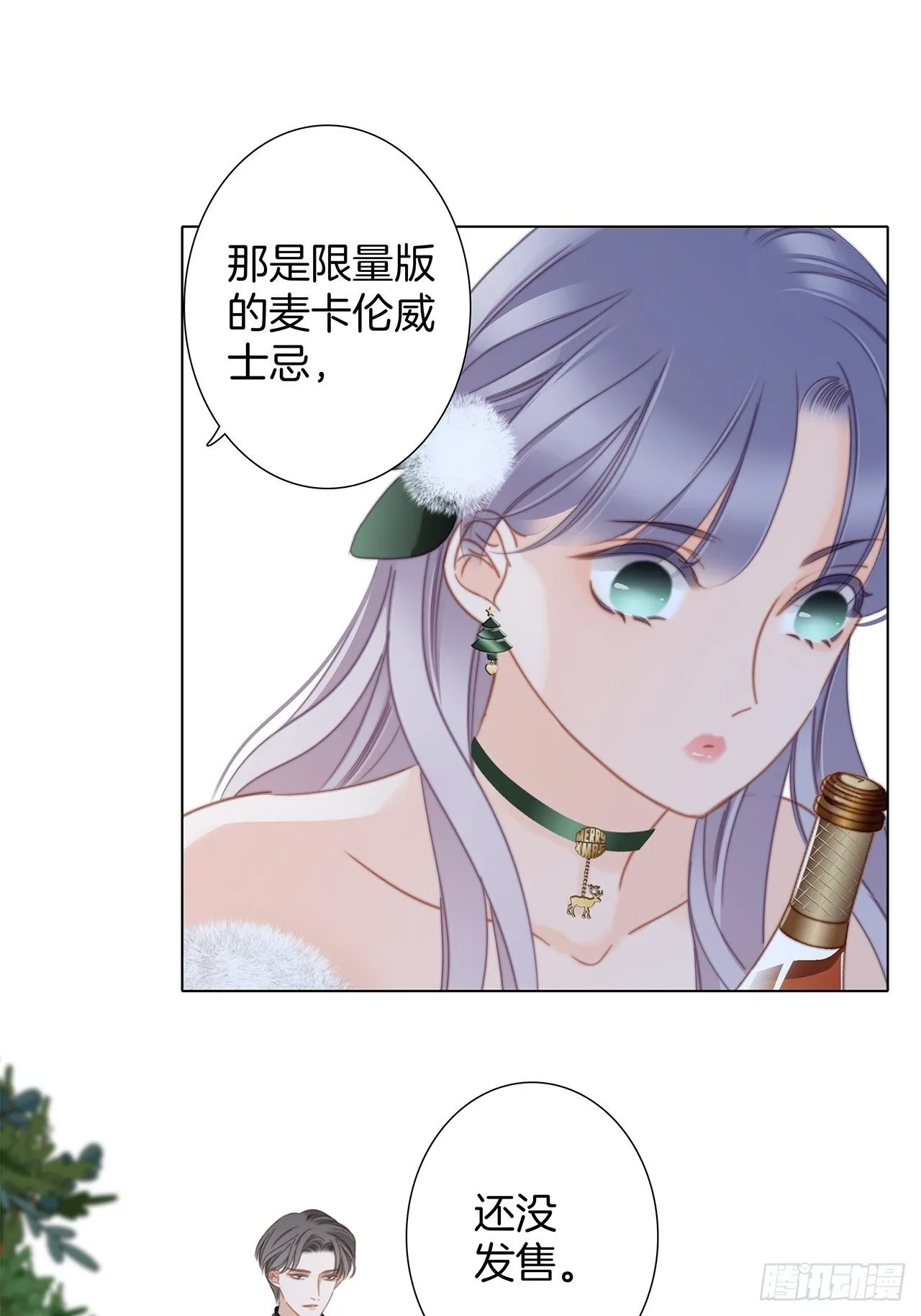 第29话 羞耻的圣诞礼物（上） 第39页
