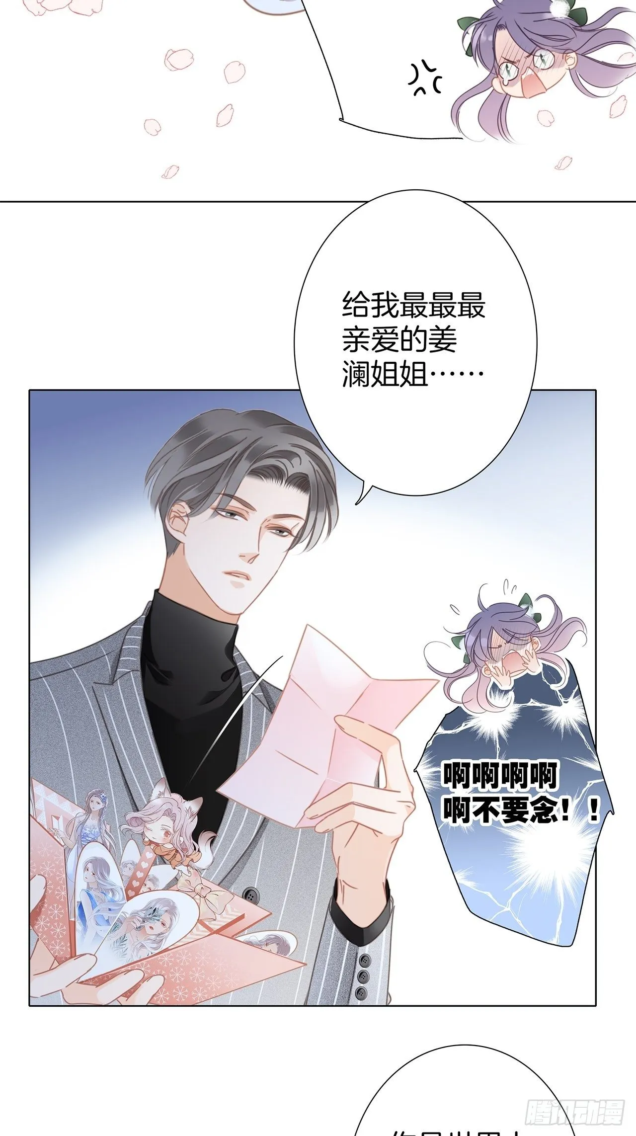 第29话 羞耻的圣诞礼物（上） 第52页