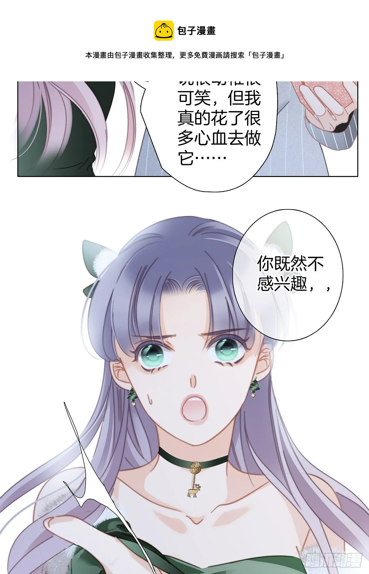 第29话 羞耻的圣诞礼物（上） 第59页