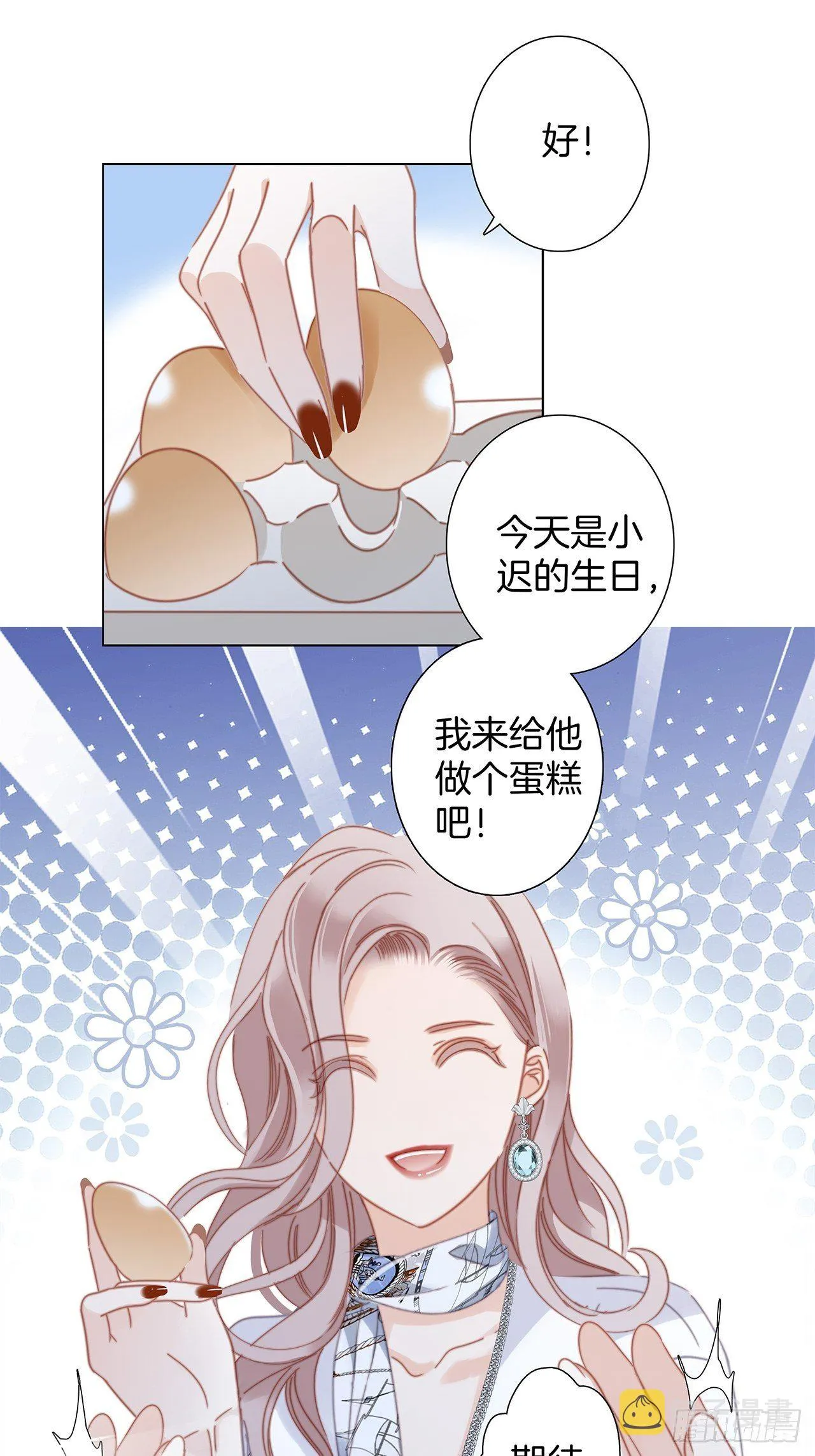 第28话 祝你生日快乐 第27页