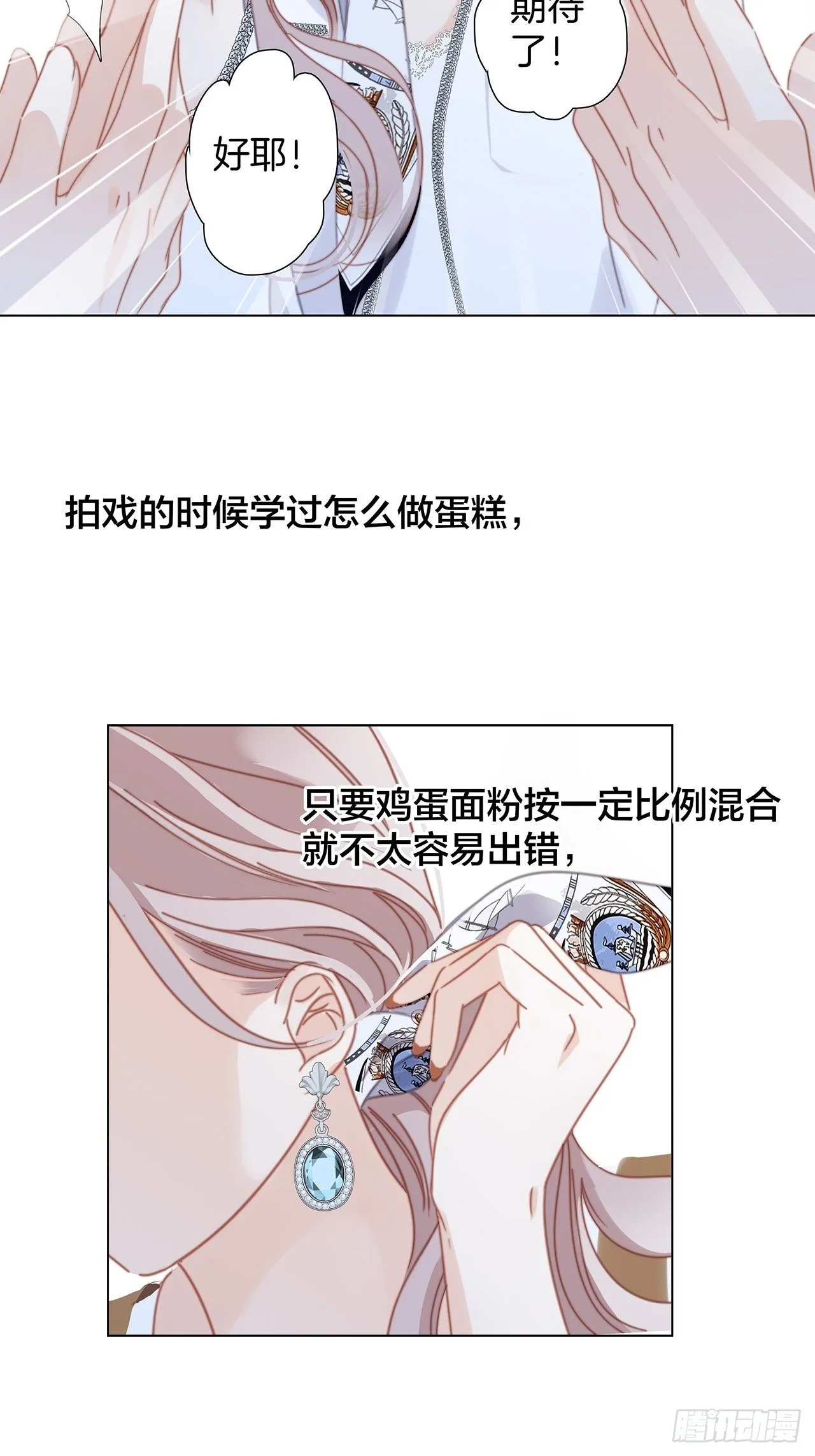 第28话 祝你生日快乐 第28页