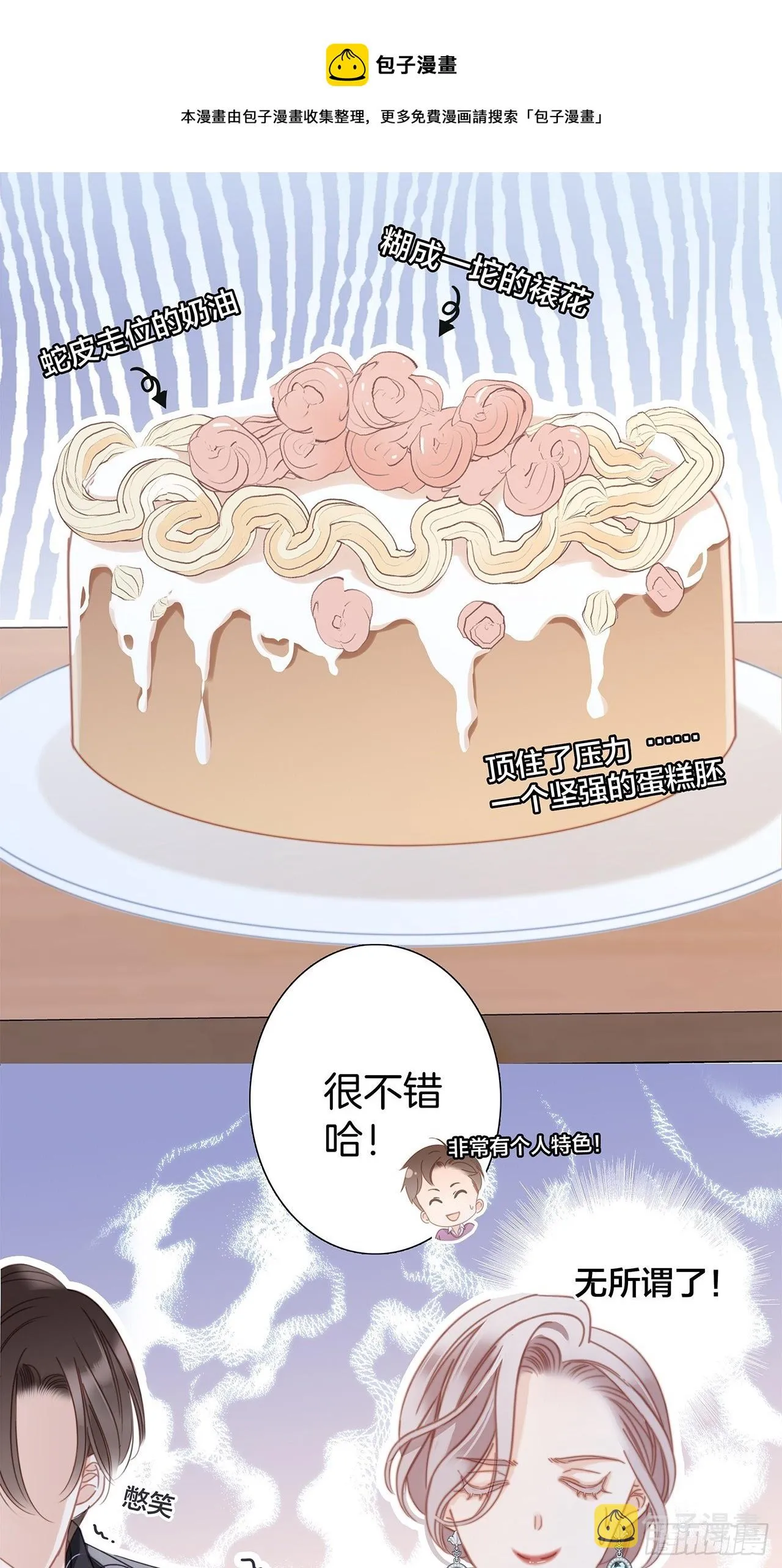 第28话 祝你生日快乐 第74页