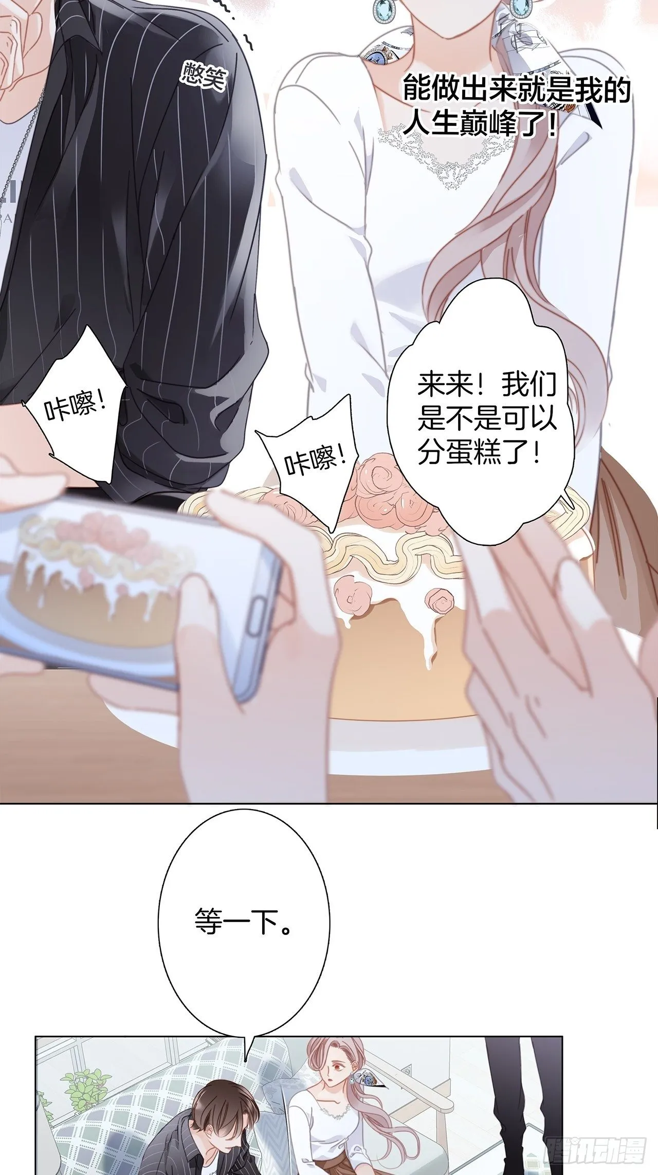 第28话 祝你生日快乐 第75页