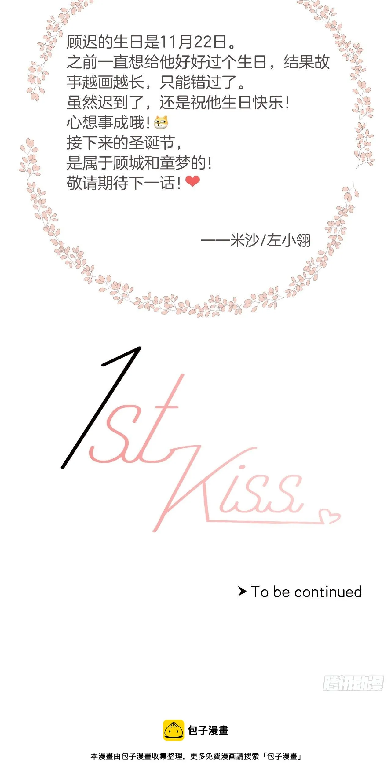 第28话 祝你生日快乐 第95页