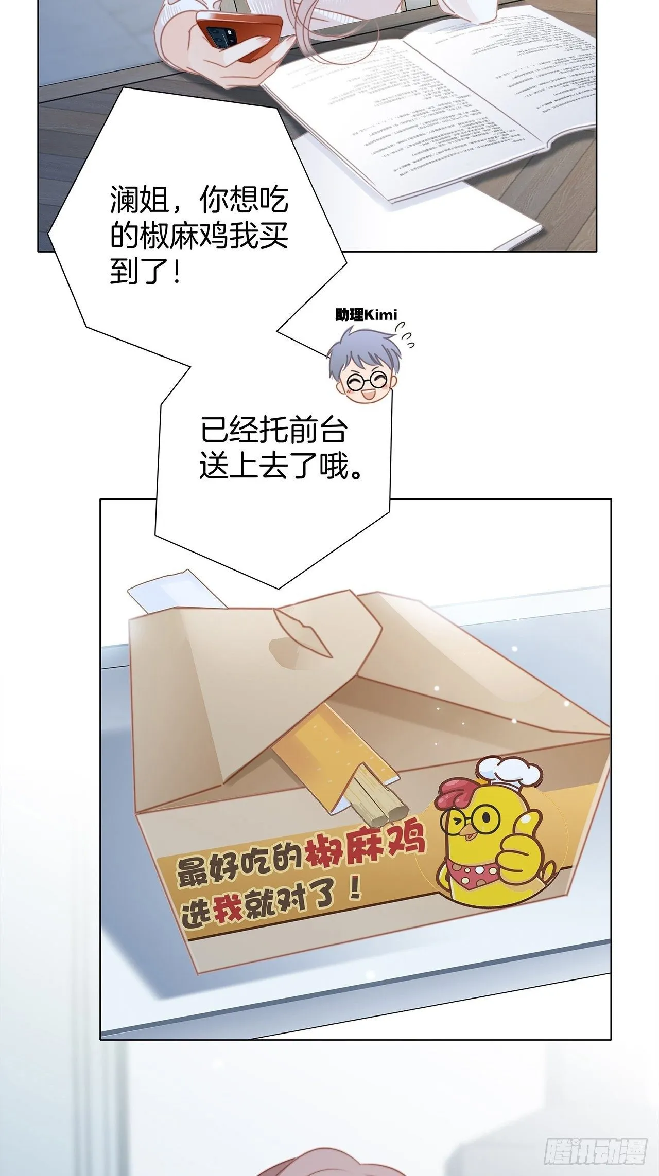 第27话 我渴望能见你一面 第5页