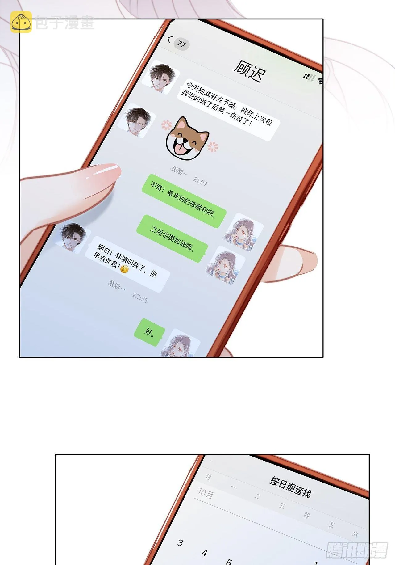 第27话 我渴望能见你一面 第19页