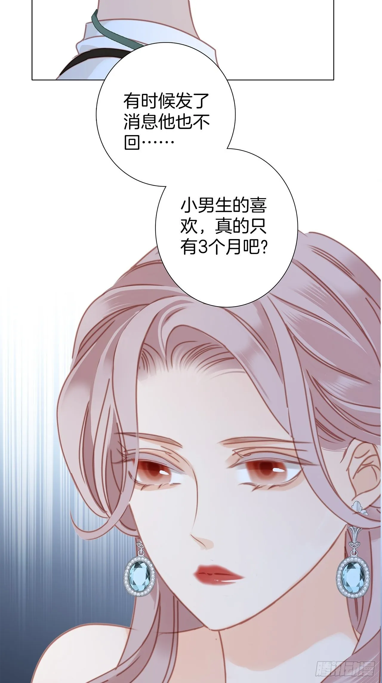 第27话 我渴望能见你一面 第32页