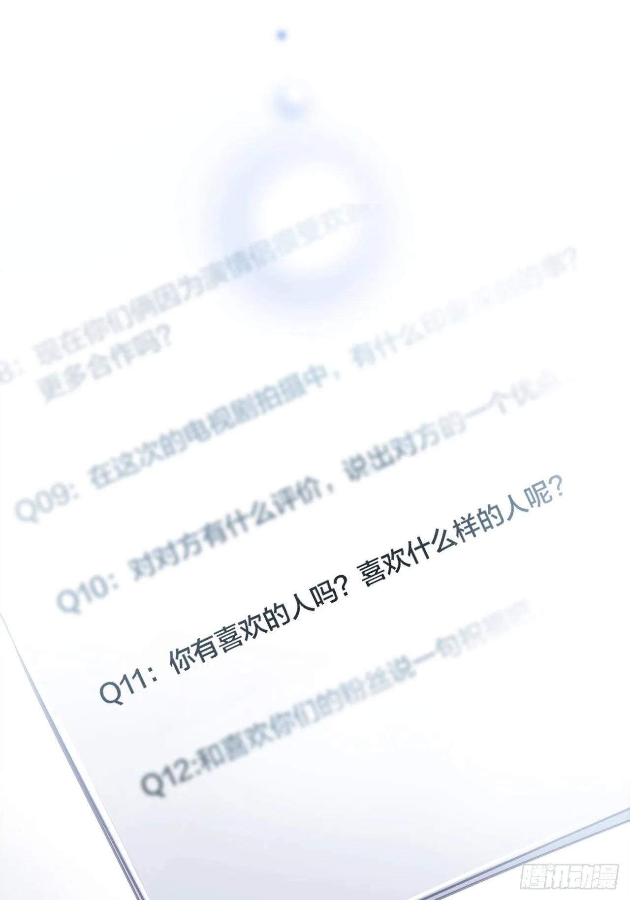 第26话 肥水不流外人田 第3页
