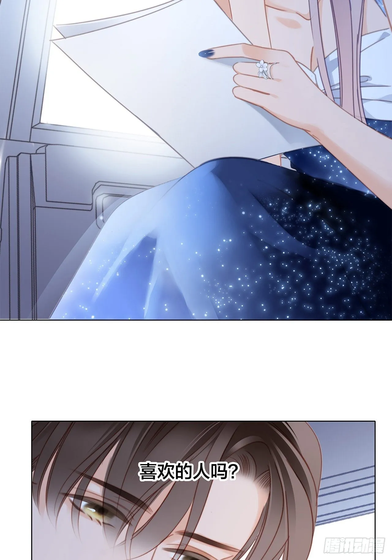 第26话 肥水不流外人田 第5页