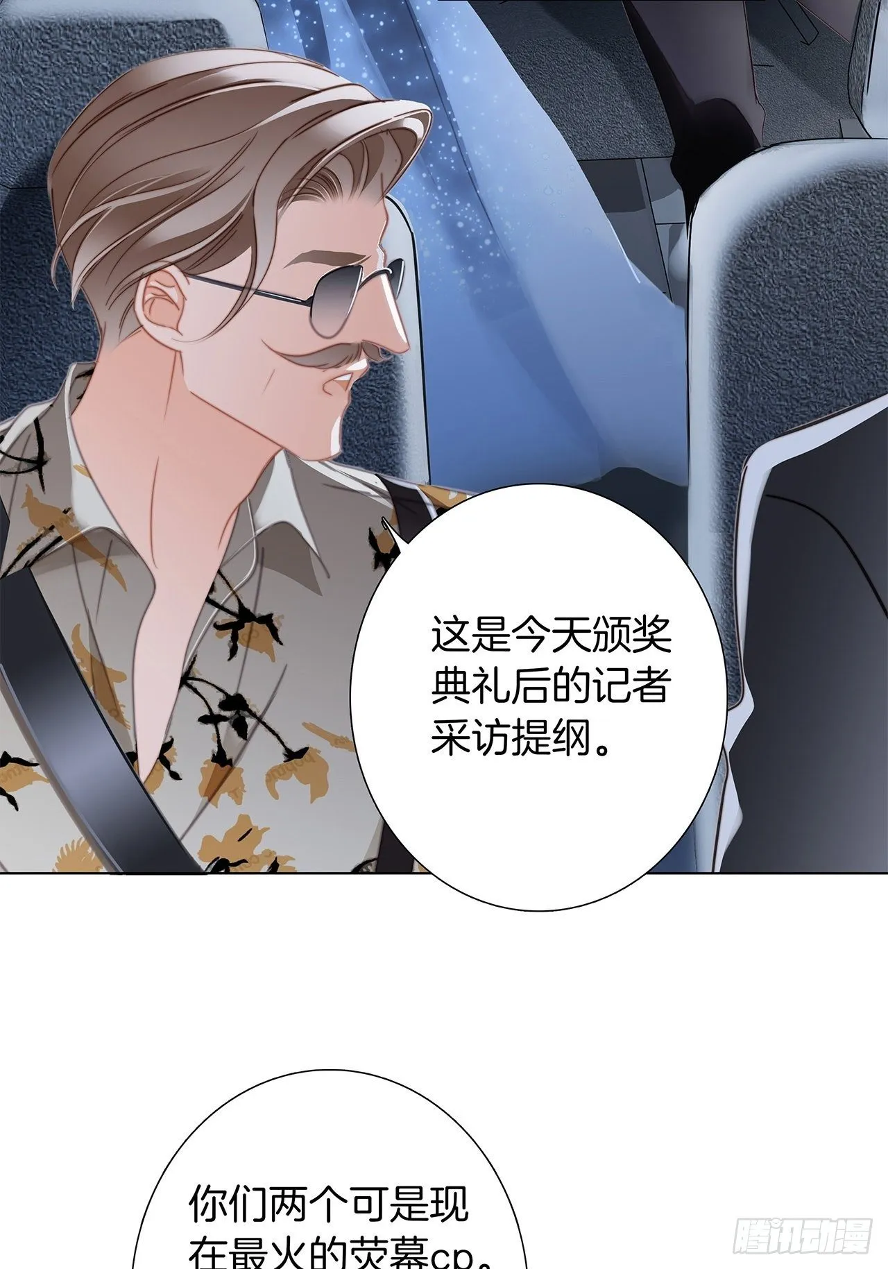第26话 肥水不流外人田 第7页