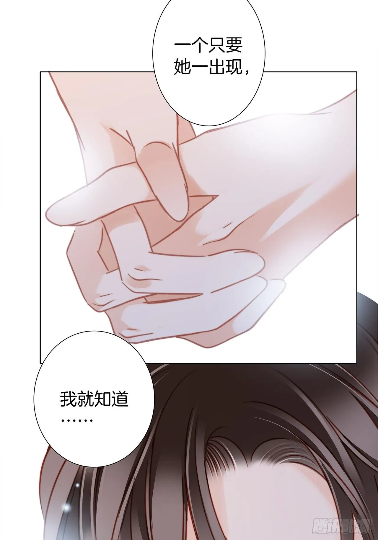 第26话 肥水不流外人田 第15页