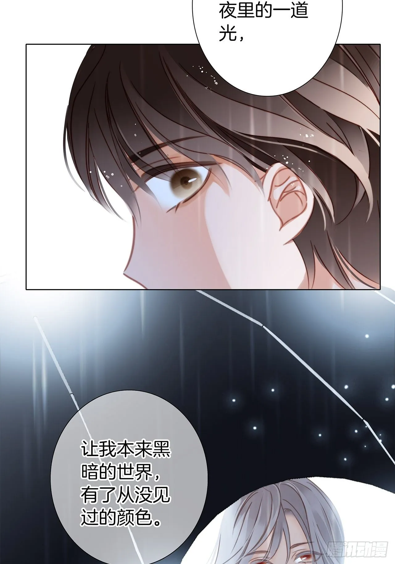 第26话 肥水不流外人田 第18页