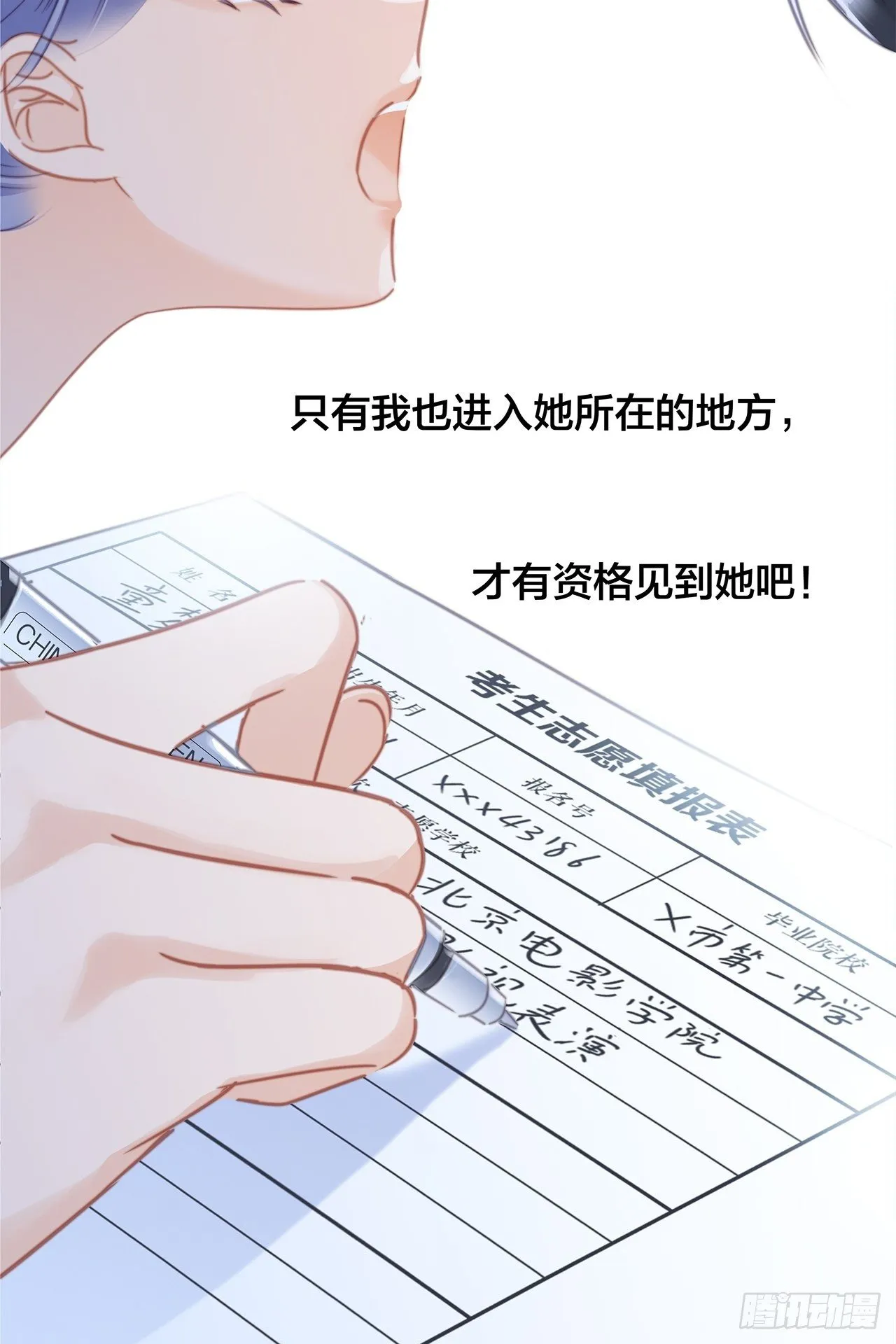 第26话 肥水不流外人田 第27页