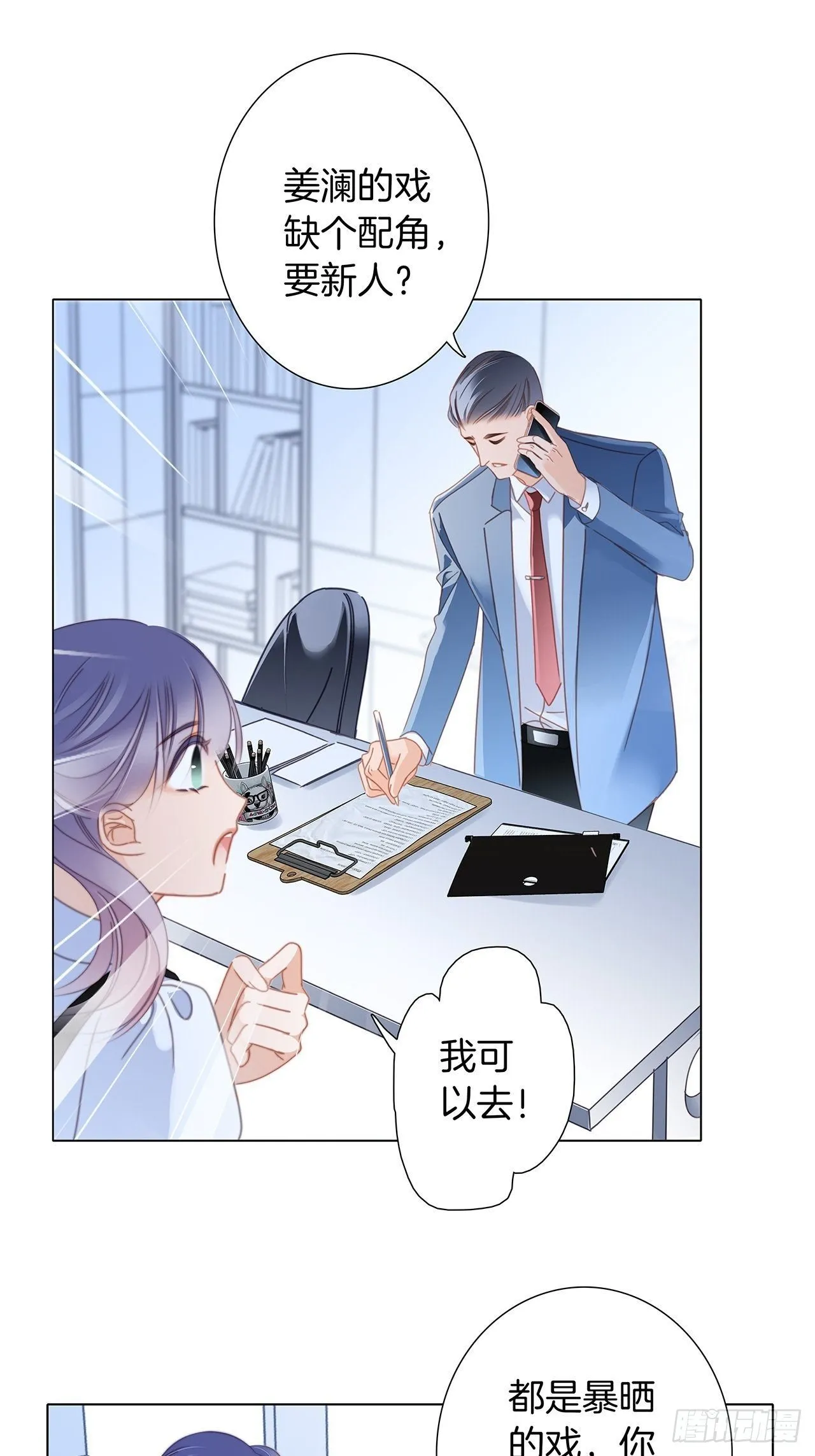第26话 肥水不流外人田 第28页