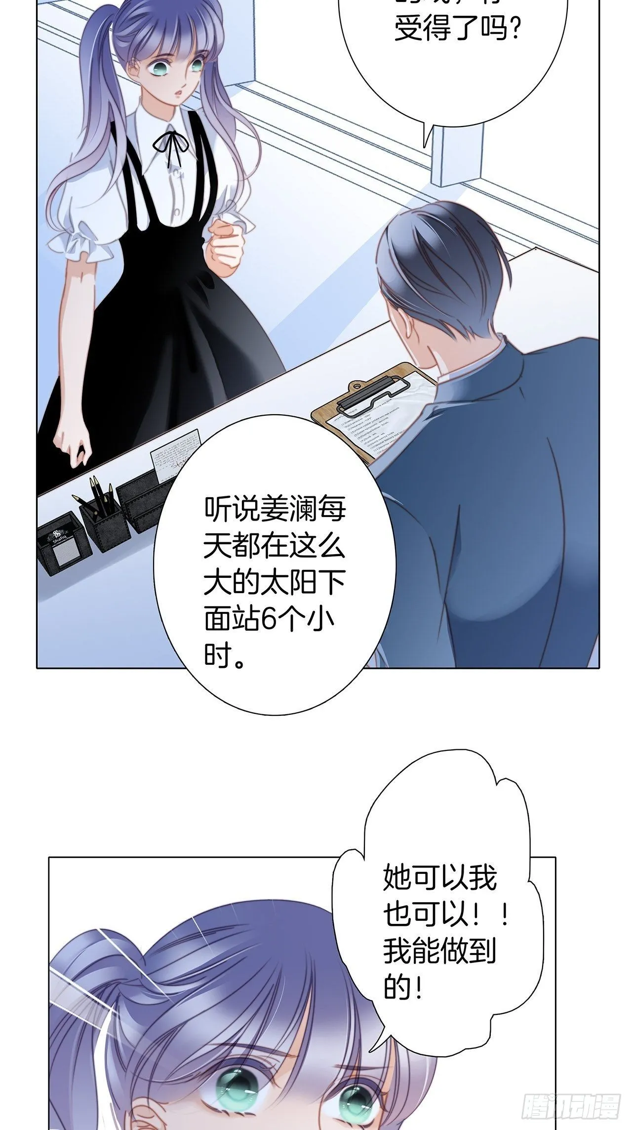 第26话 肥水不流外人田 第29页