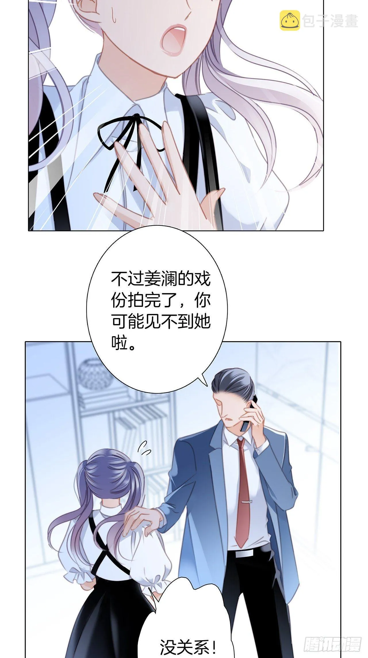 第26话 肥水不流外人田 第30页