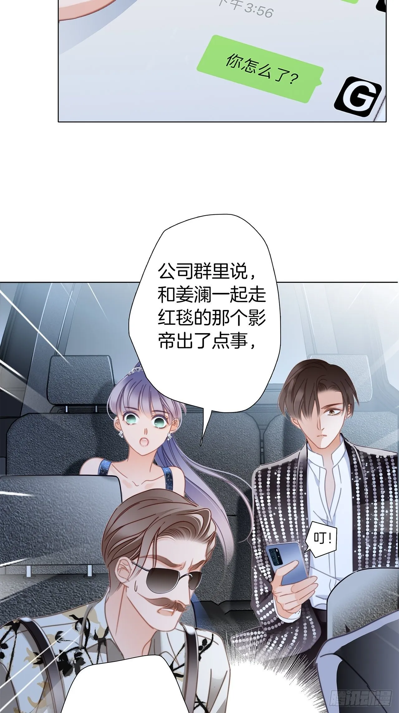 第26话 肥水不流外人田 第39页