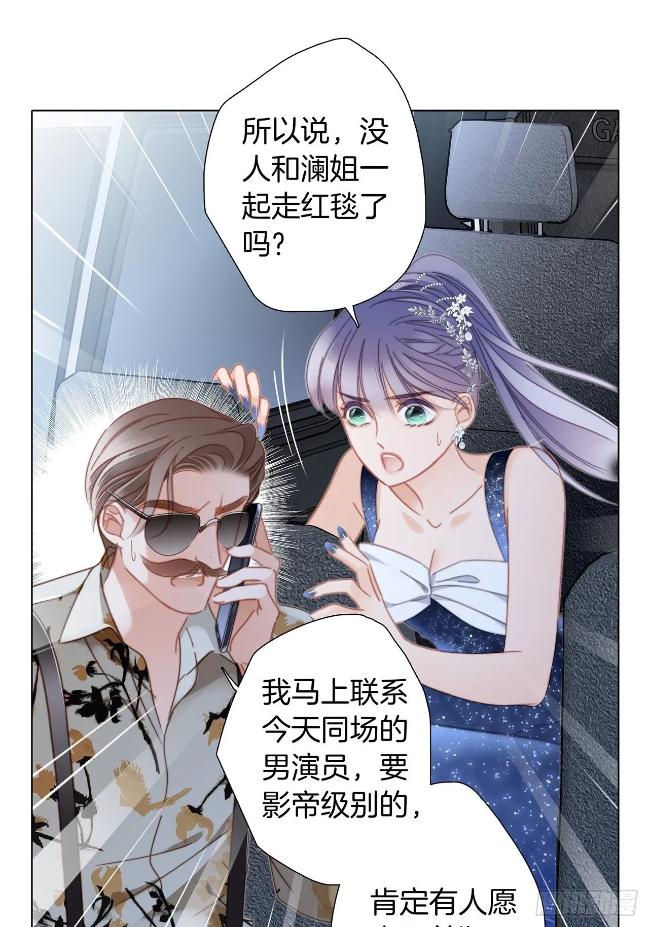 第26话 肥水不流外人田 第41页
