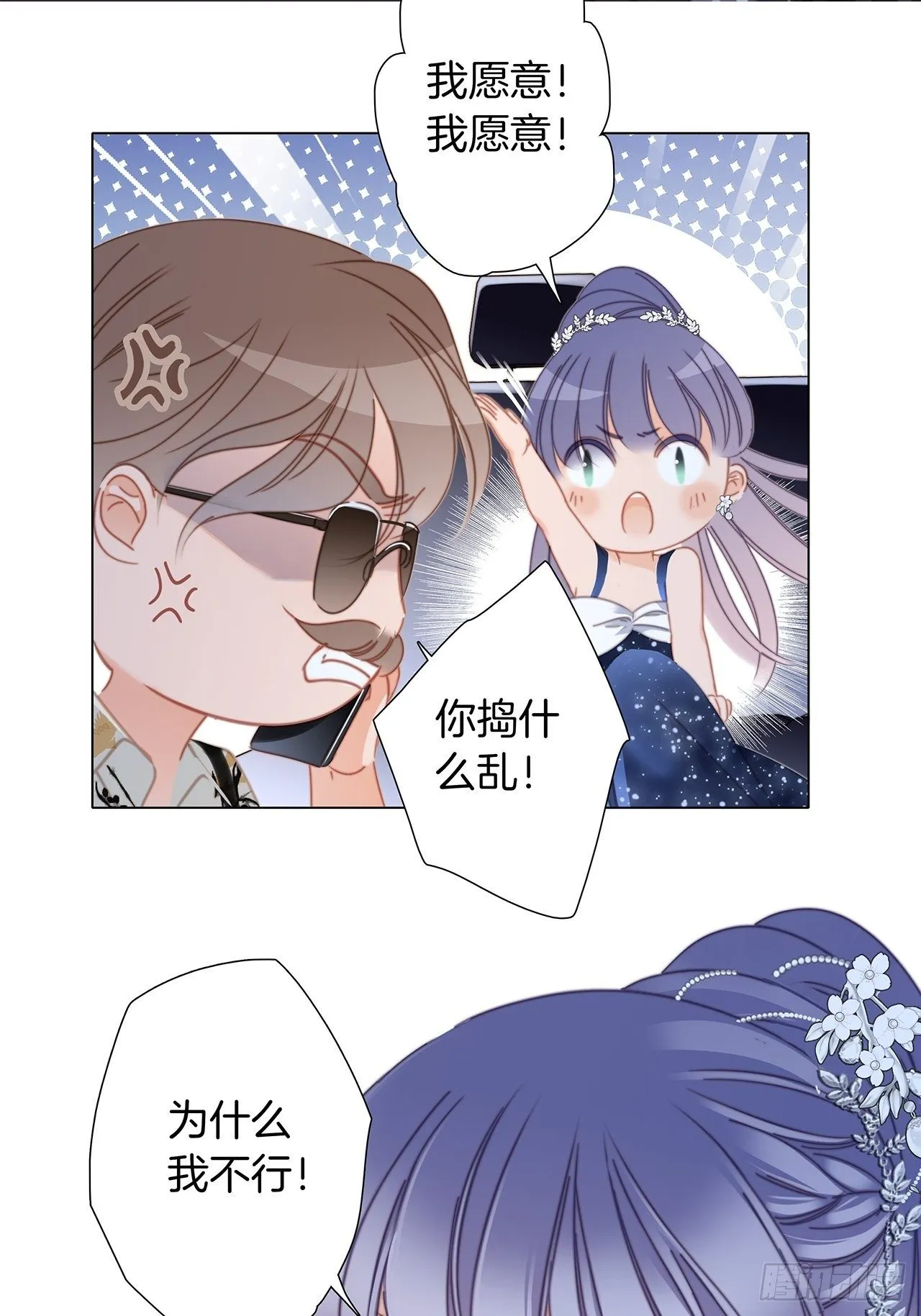 第26话 肥水不流外人田 第44页
