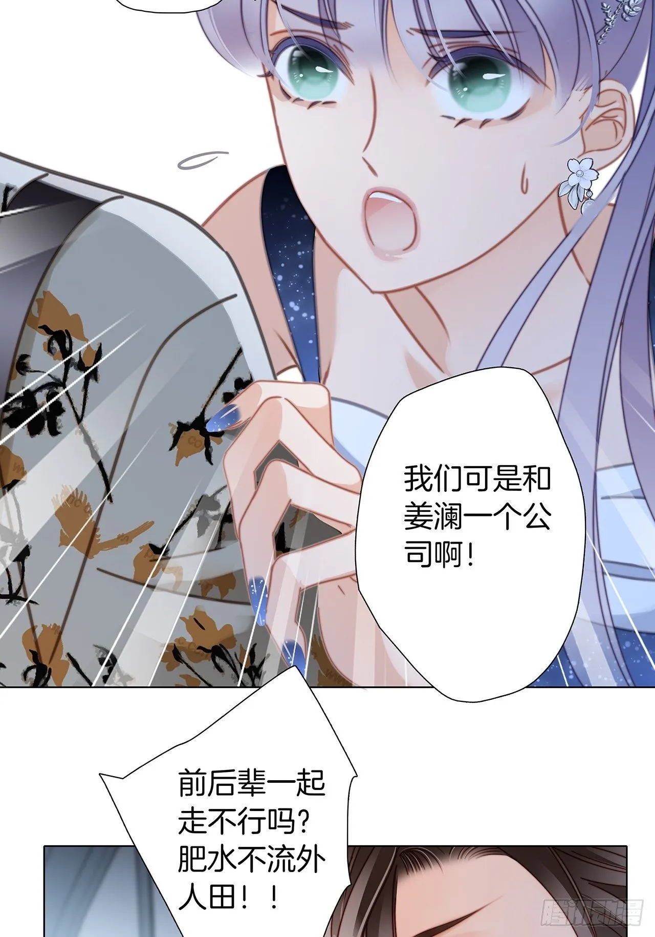 第26话 肥水不流外人田 第45页