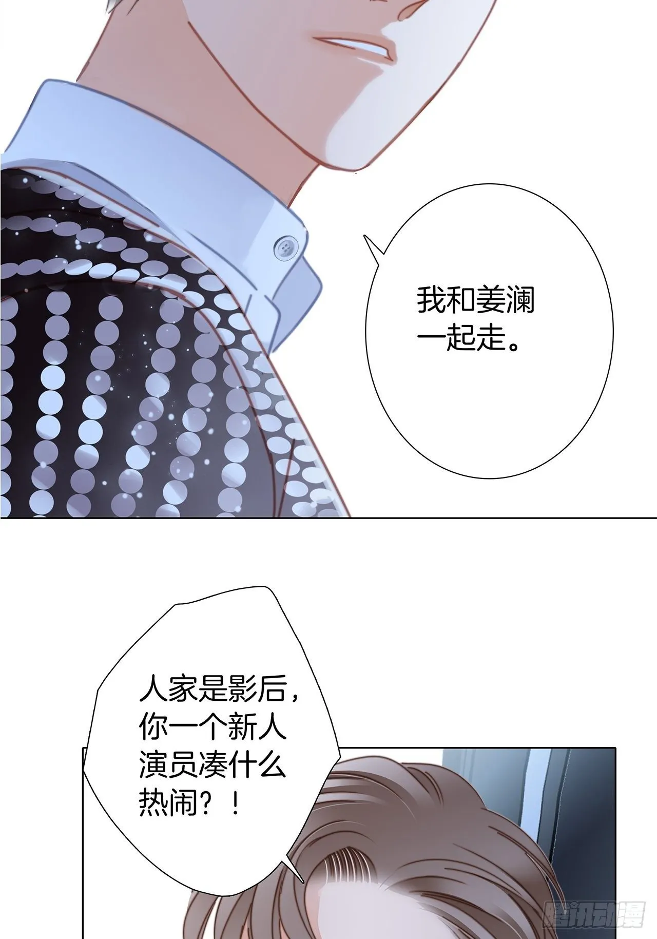 第26话 肥水不流外人田 第48页