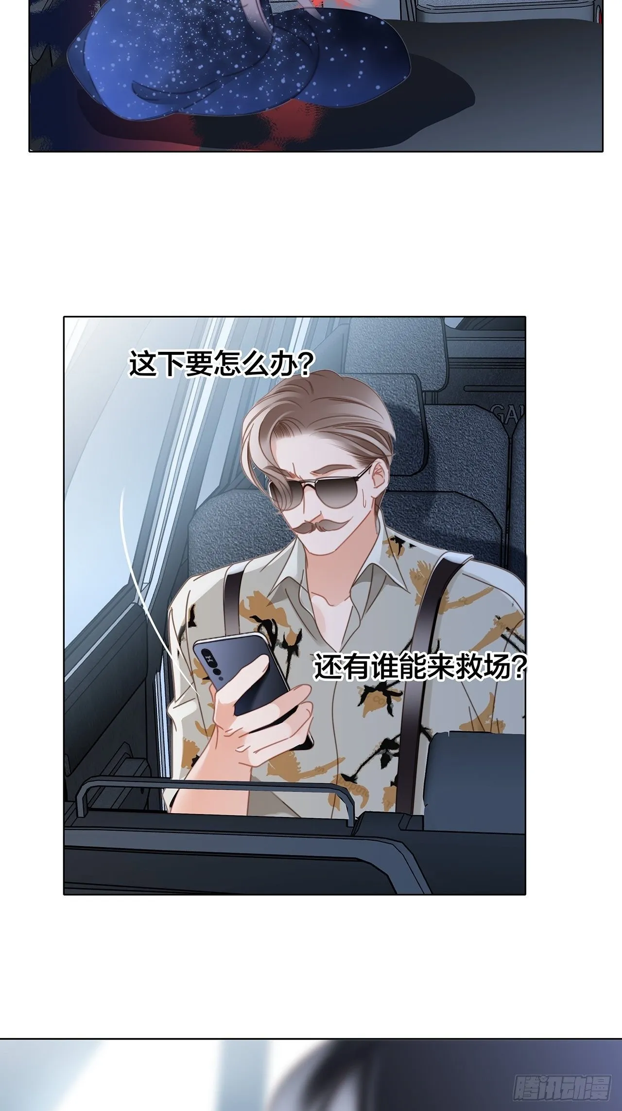 第26话 肥水不流外人田 第73页