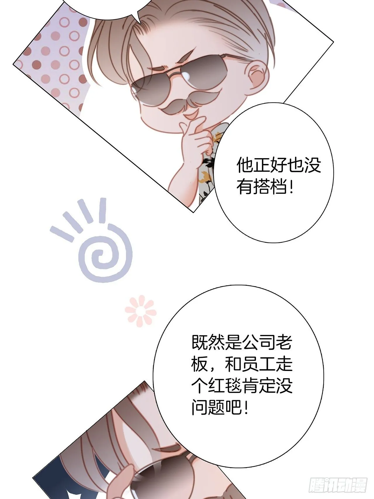 第26话 肥水不流外人田 第77页
