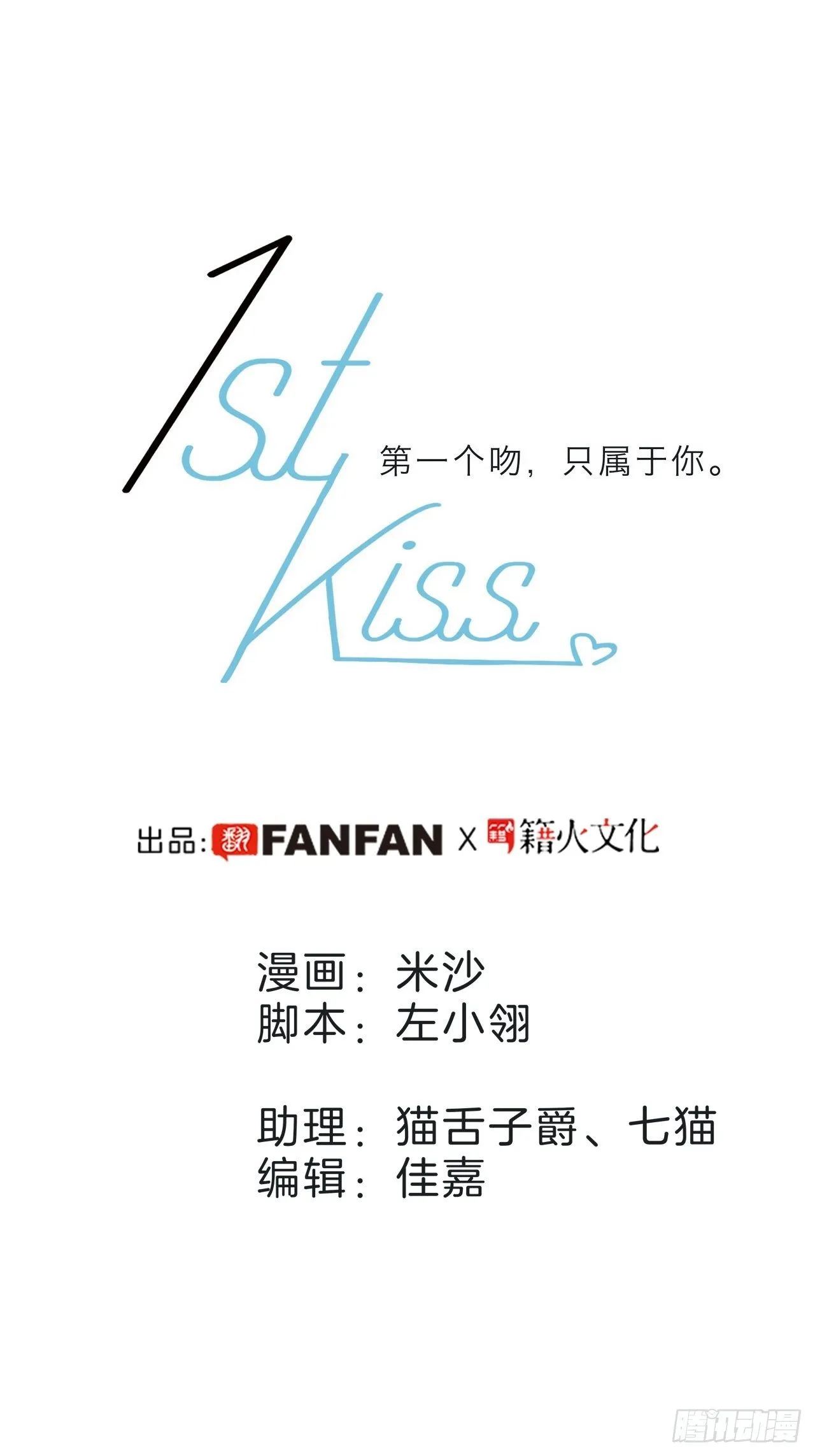 第25话 你，要不要来我家？ 第1页