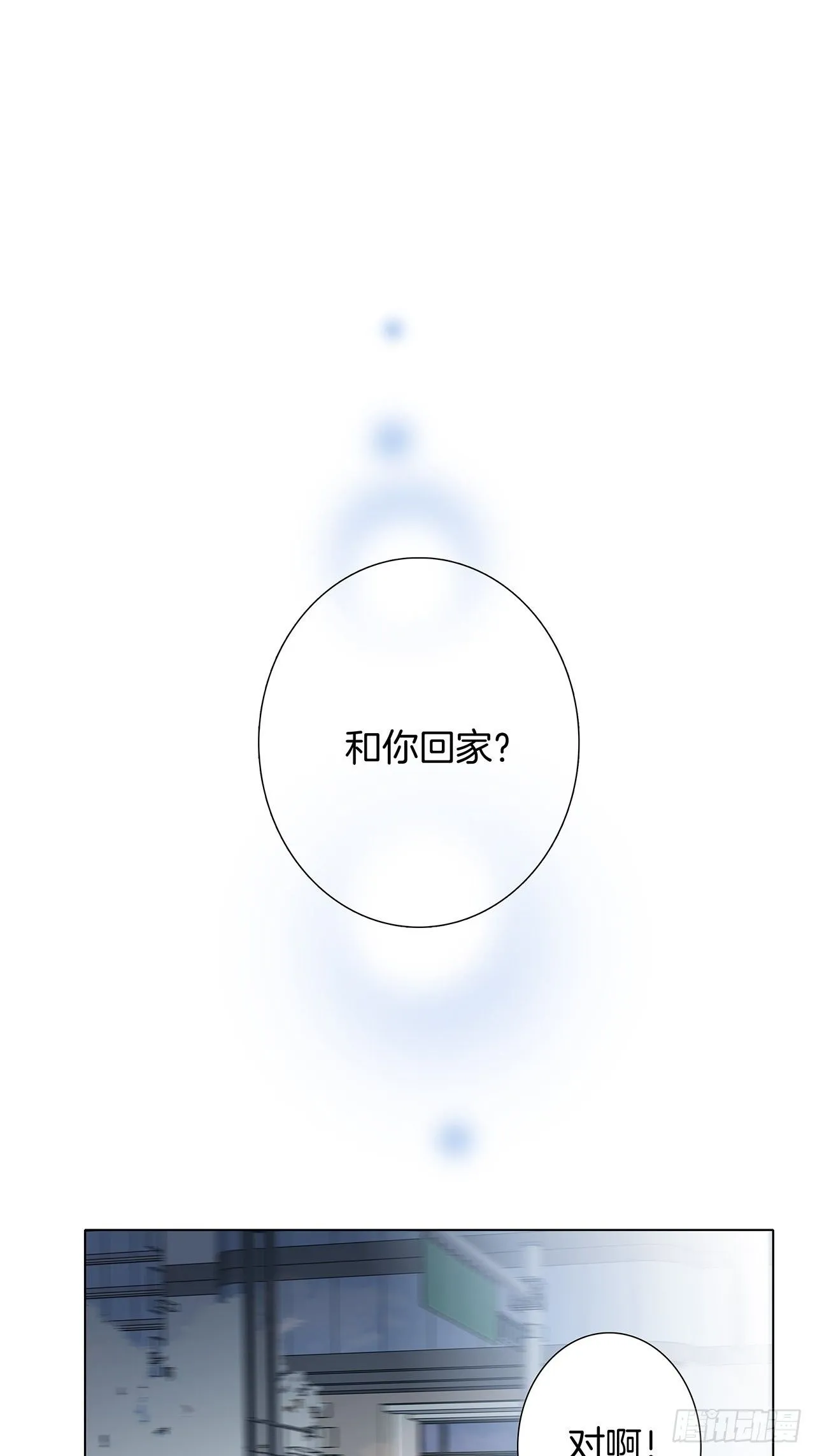 第25话 你，要不要来我家？ 第2页
