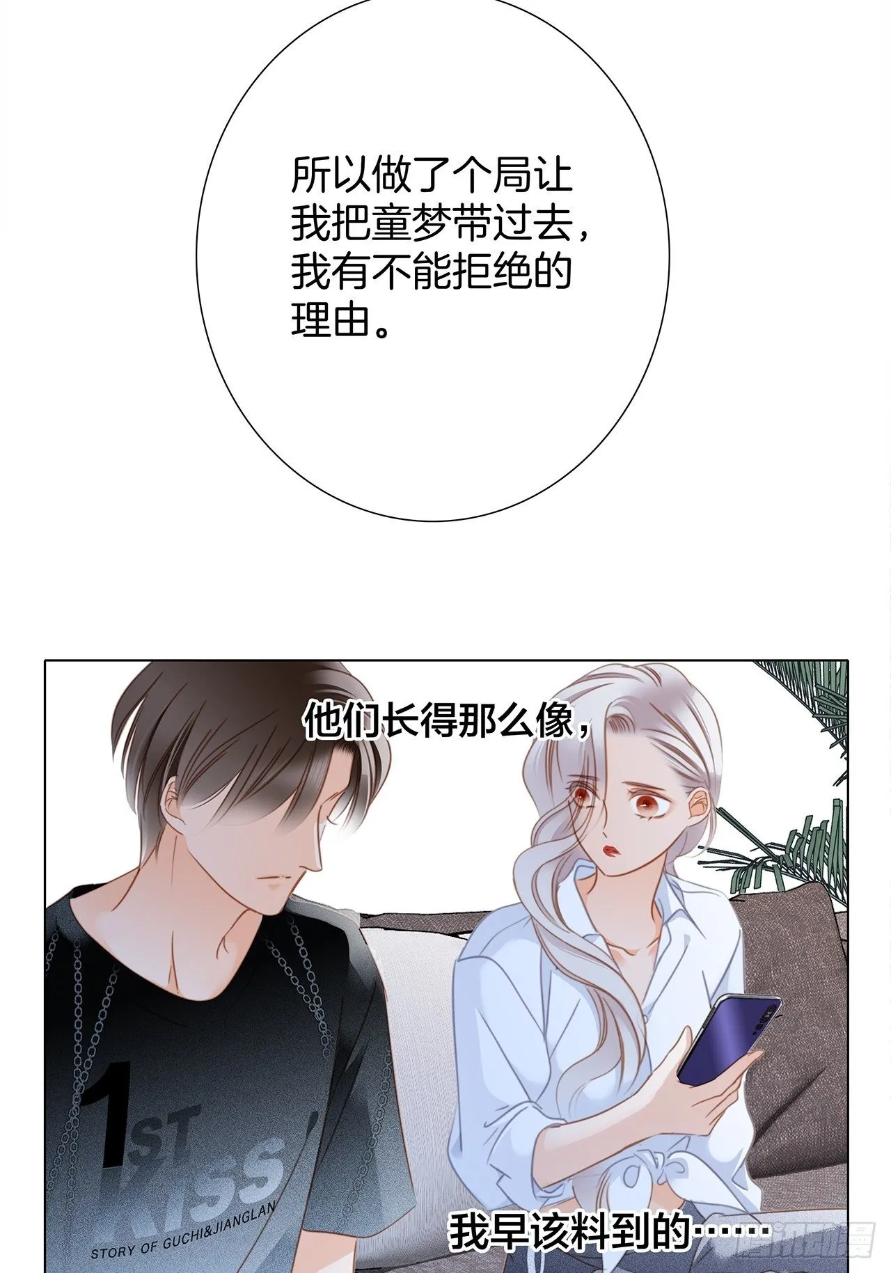 第25话 你，要不要来我家？ 第24页